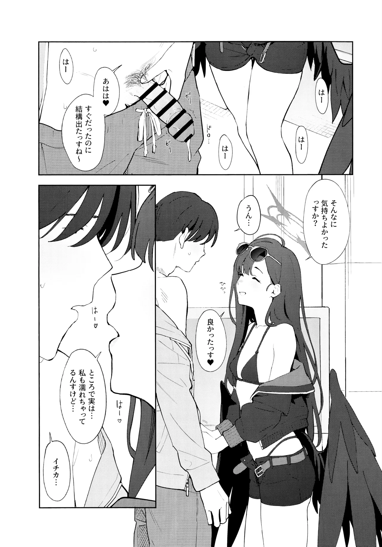 Summer Night Retreat - page8