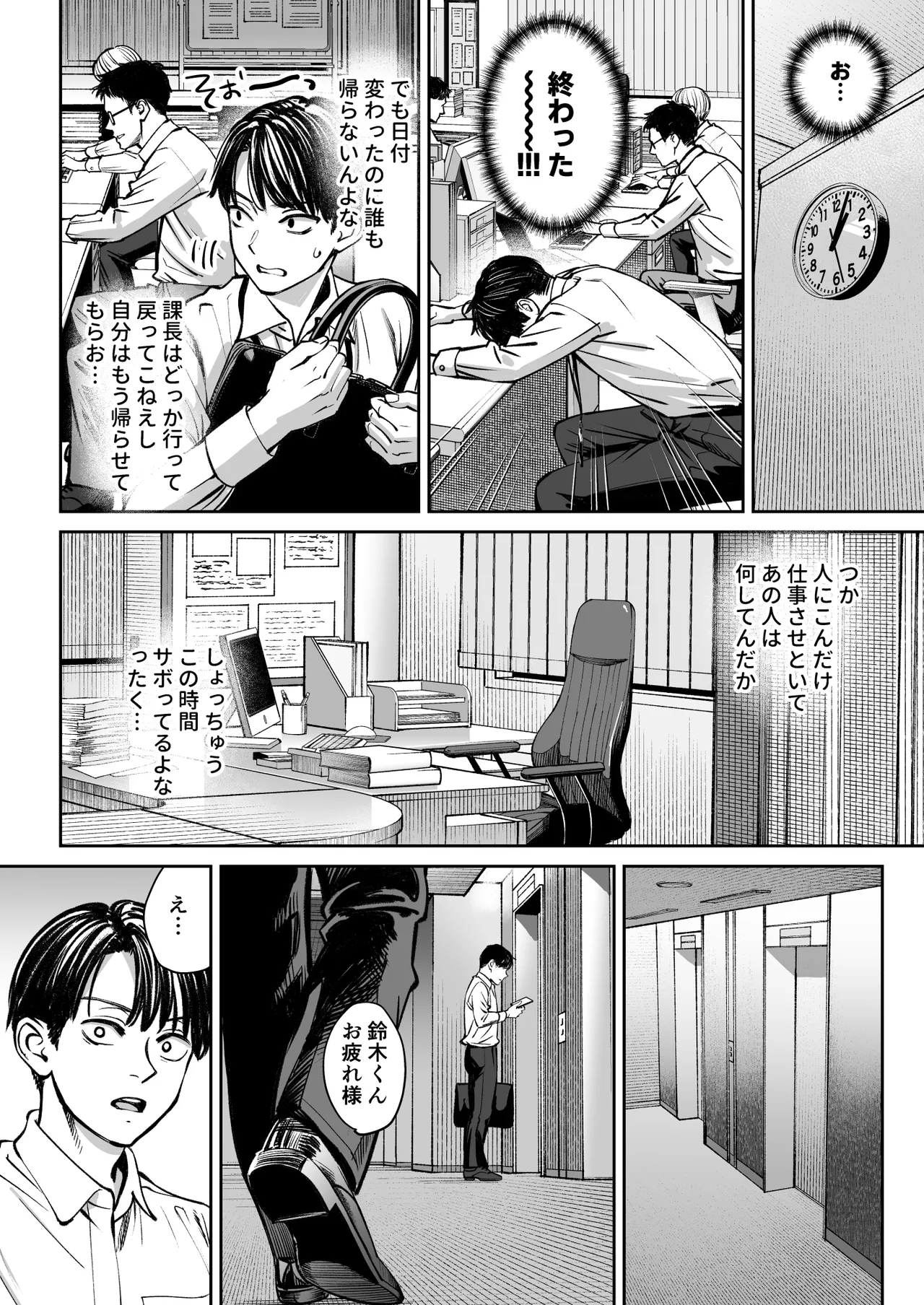 ブラック企業の仮眠室がヤリ部屋になってた話 - page11