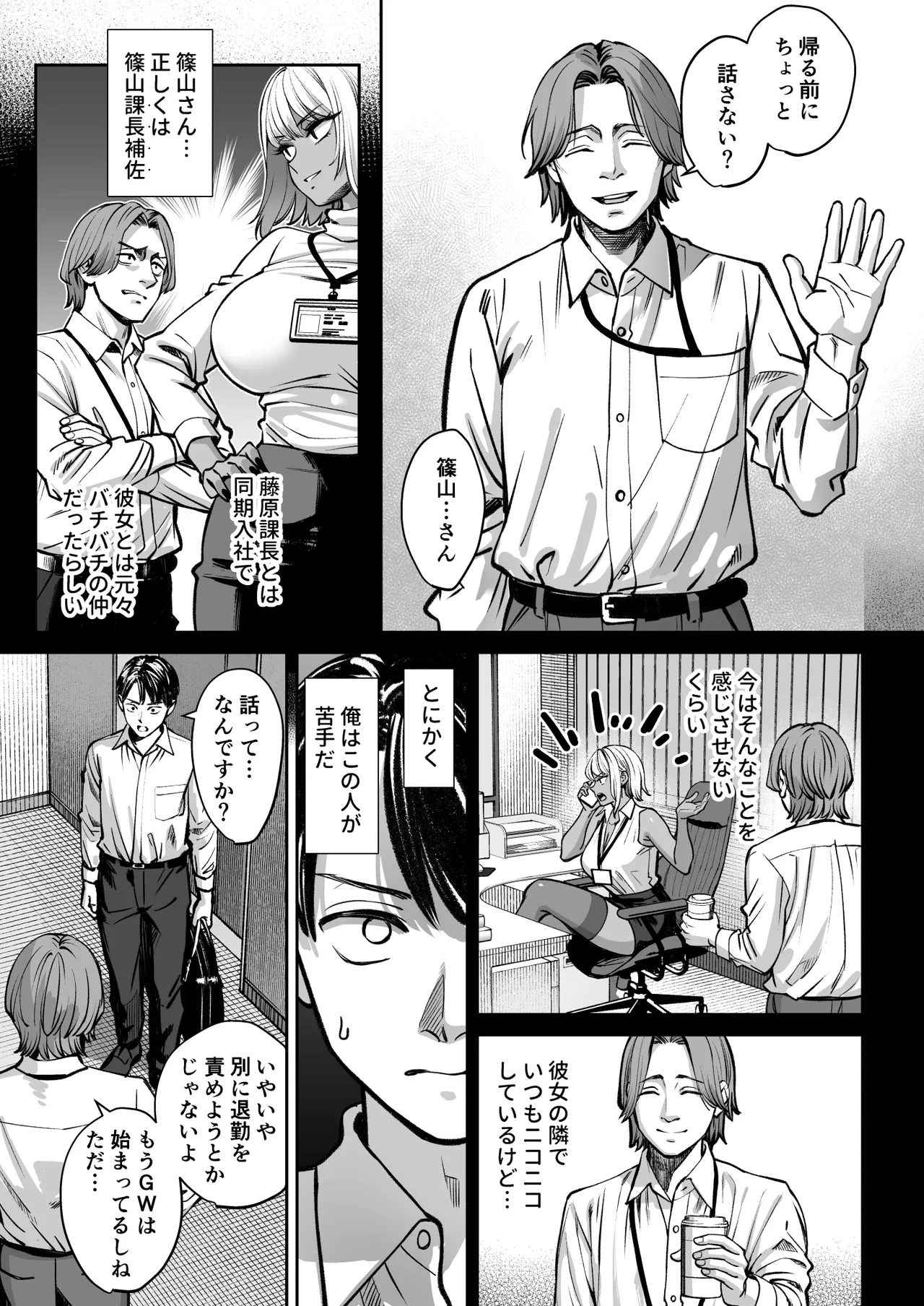 ブラック企業の仮眠室がヤリ部屋になってた話 - page12