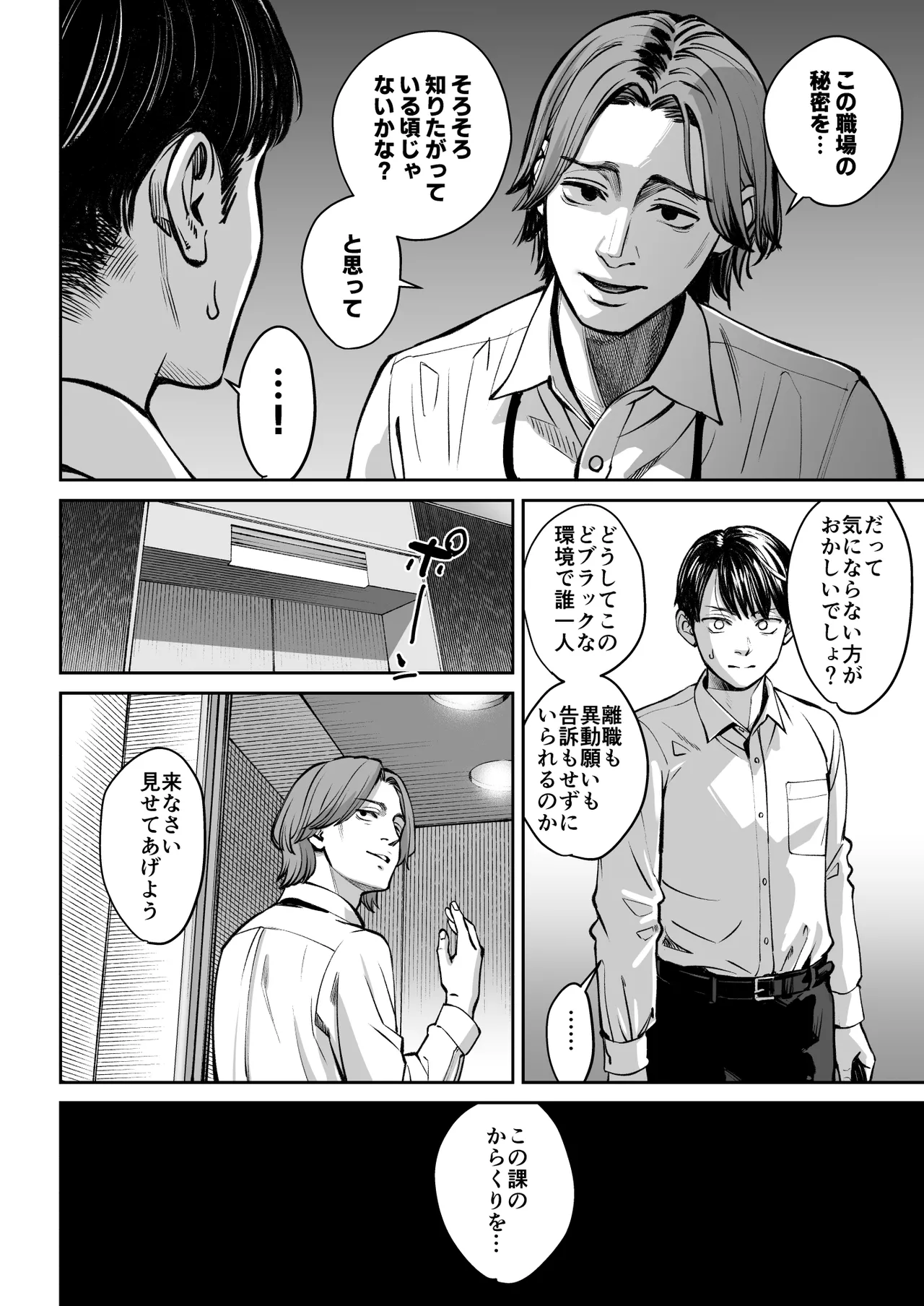 ブラック企業の仮眠室がヤリ部屋になってた話 - page13