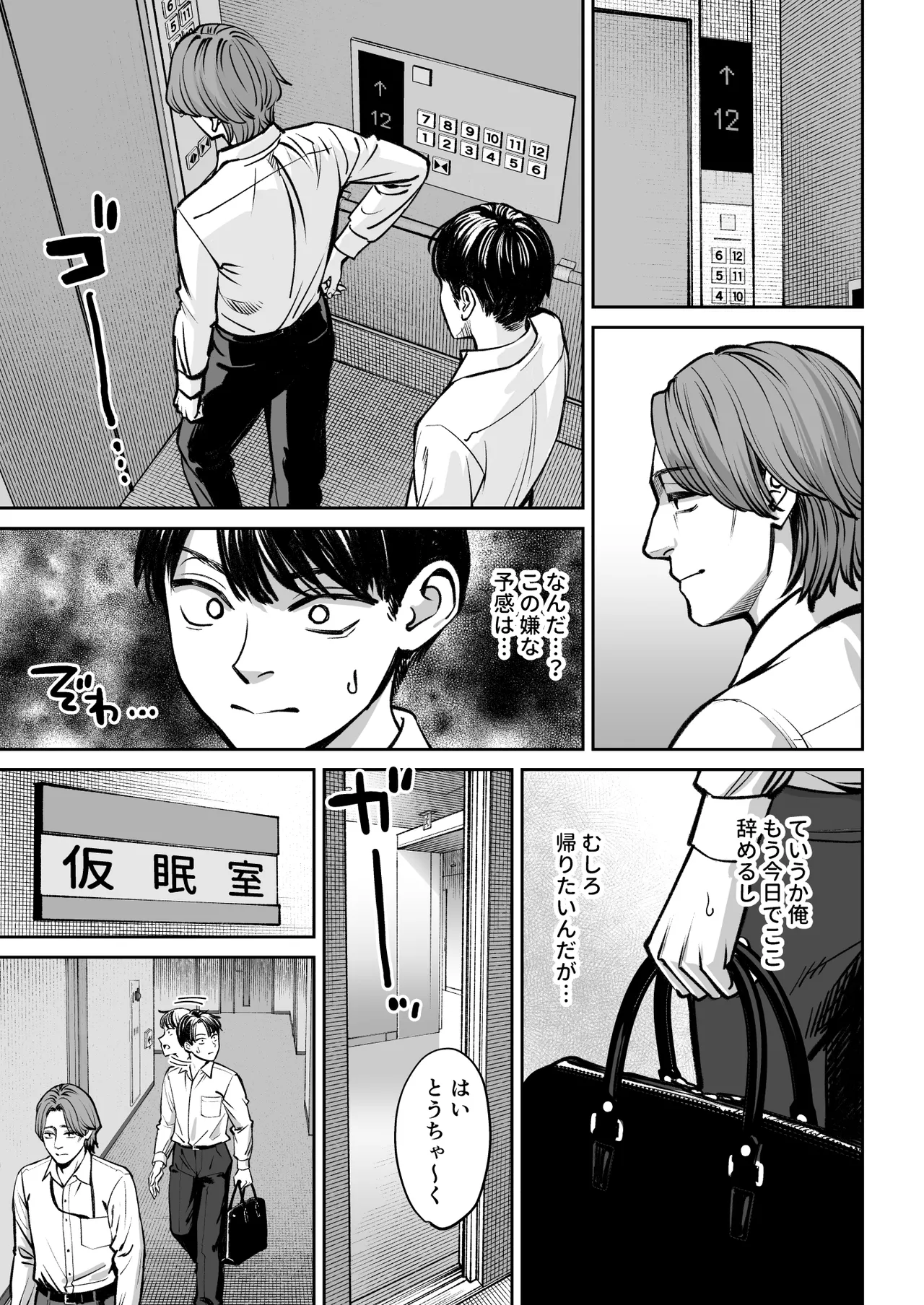 ブラック企業の仮眠室がヤリ部屋になってた話 - page14