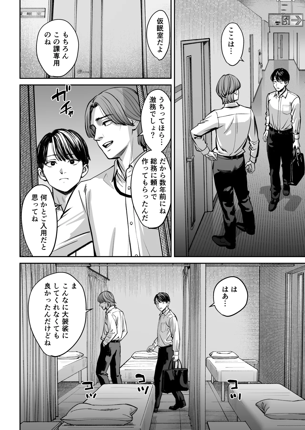 ブラック企業の仮眠室がヤリ部屋になってた話 - page15