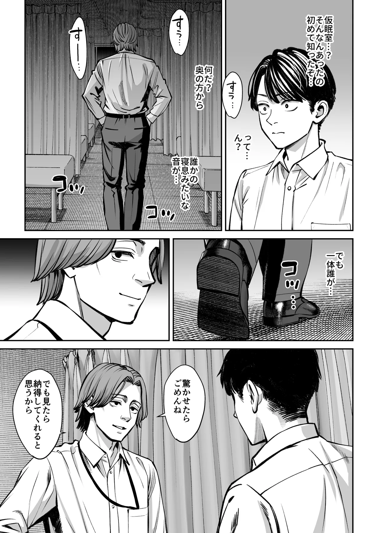 ブラック企業の仮眠室がヤリ部屋になってた話 - page16
