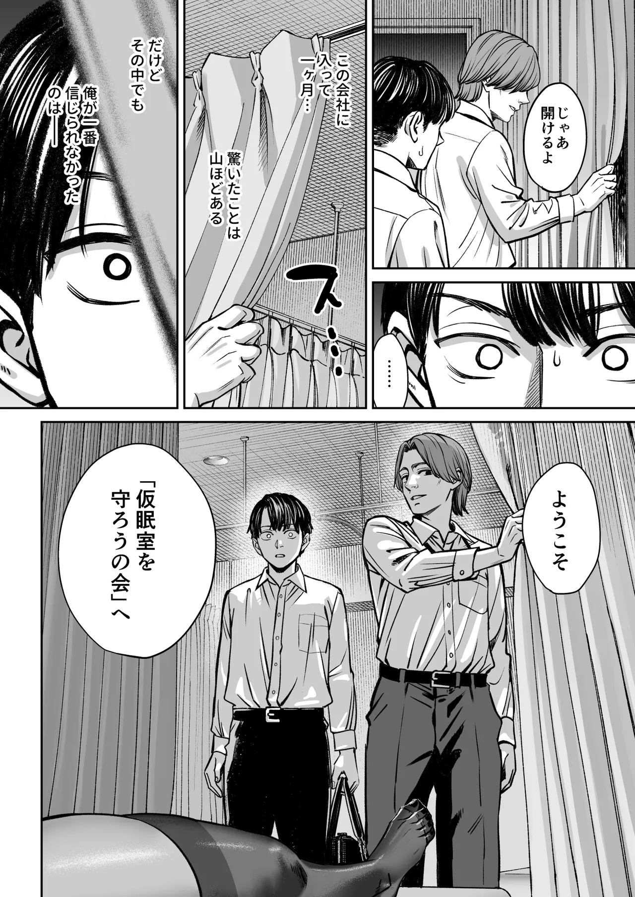 ブラック企業の仮眠室がヤリ部屋になってた話 - page17