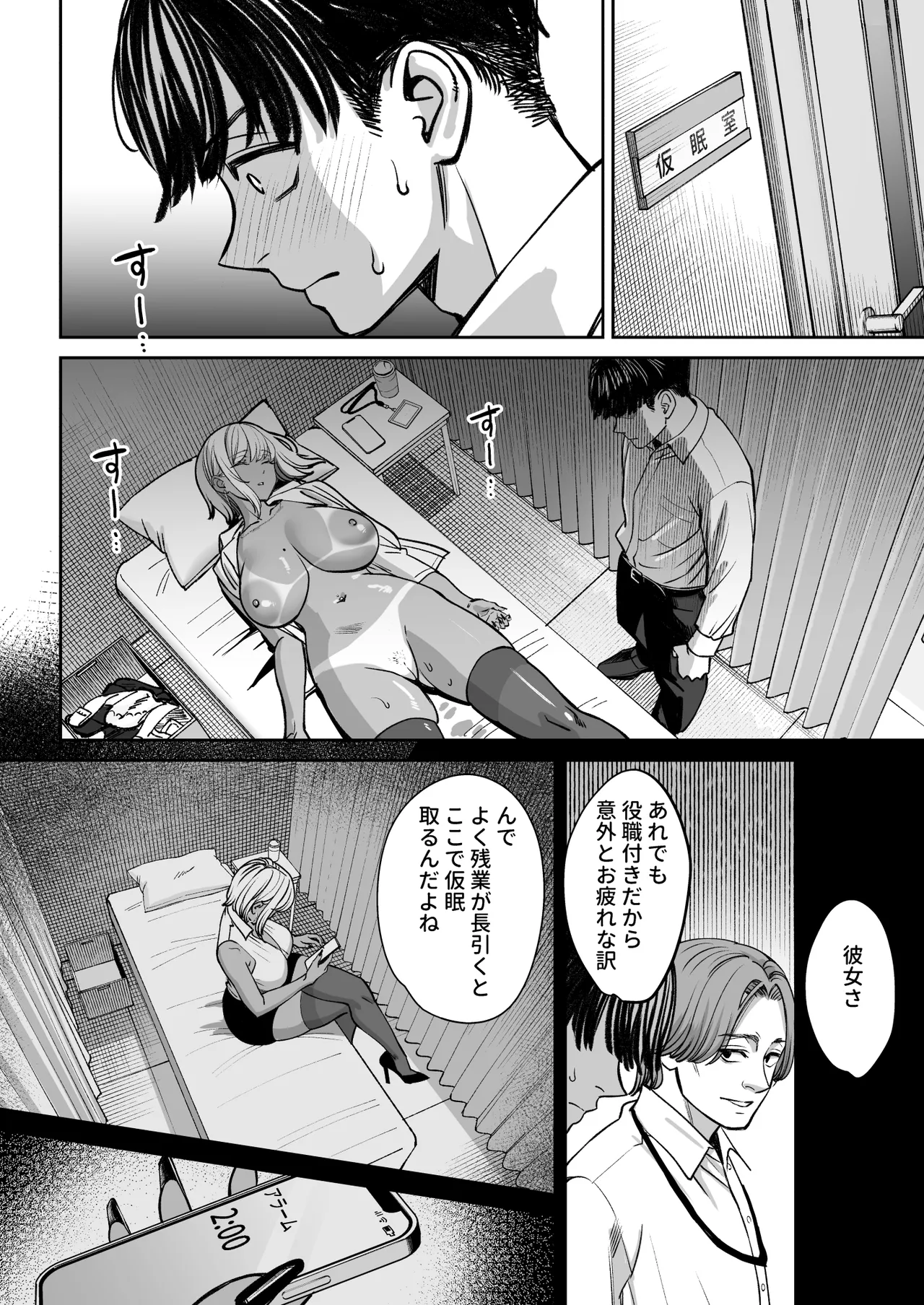 ブラック企業の仮眠室がヤリ部屋になってた話 - page20