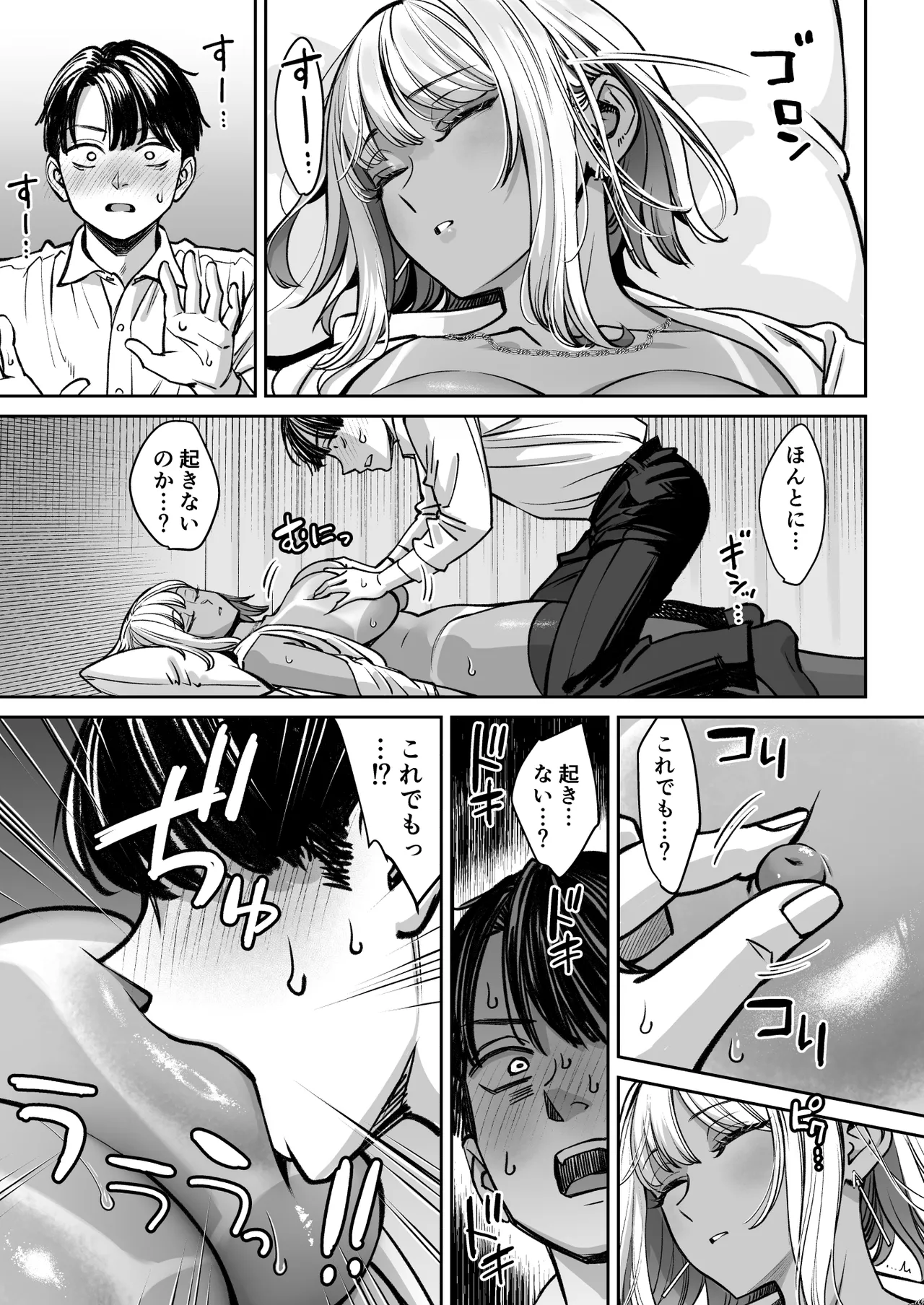ブラック企業の仮眠室がヤリ部屋になってた話 - page24