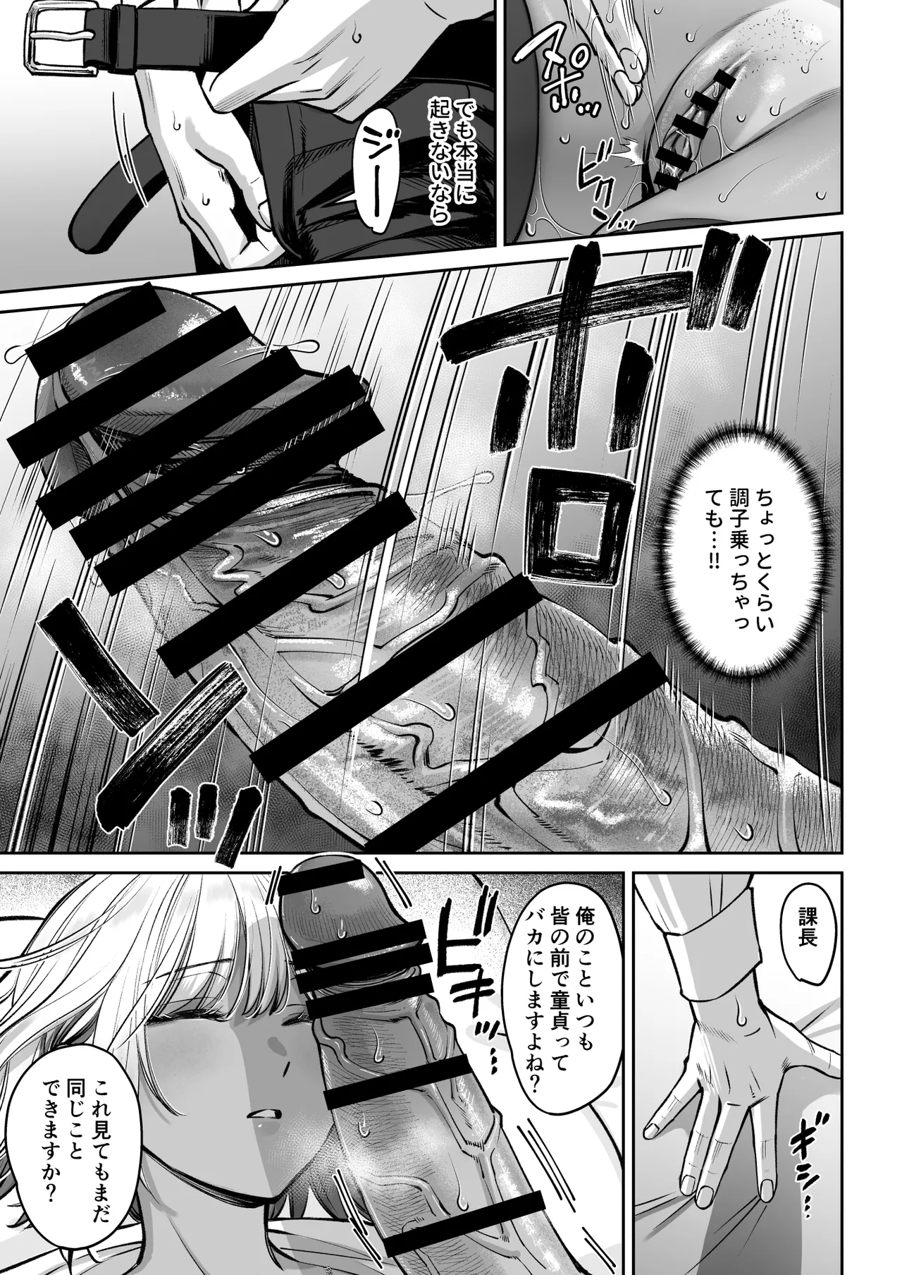 ブラック企業の仮眠室がヤリ部屋になってた話 - page28