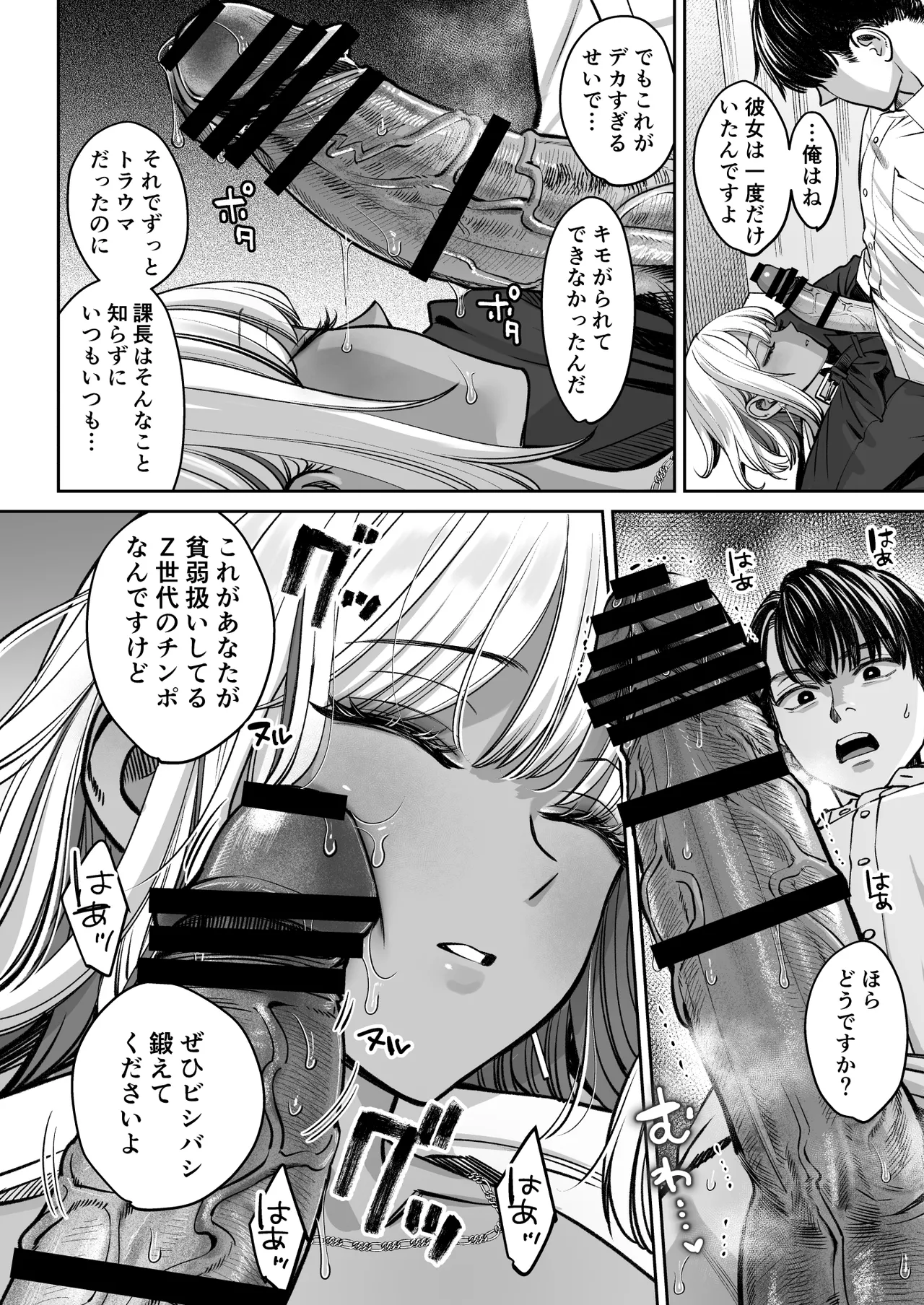 ブラック企業の仮眠室がヤリ部屋になってた話 - page29