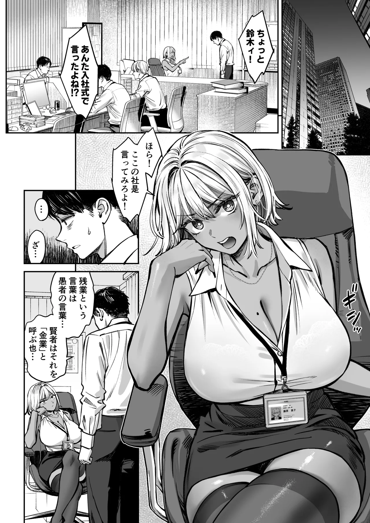 ブラック企業の仮眠室がヤリ部屋になってた話 - page3