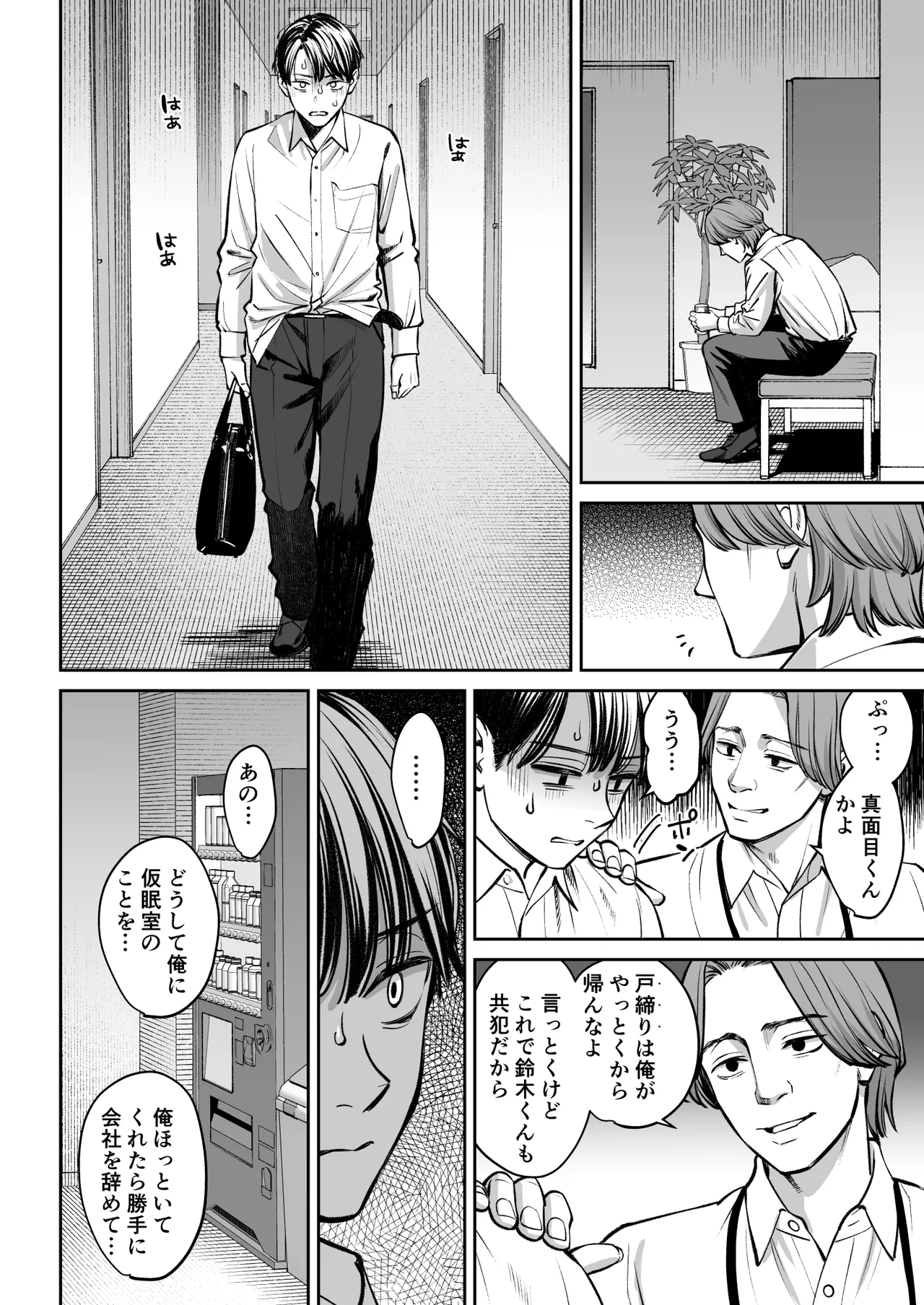 ブラック企業の仮眠室がヤリ部屋になってた話 - page37