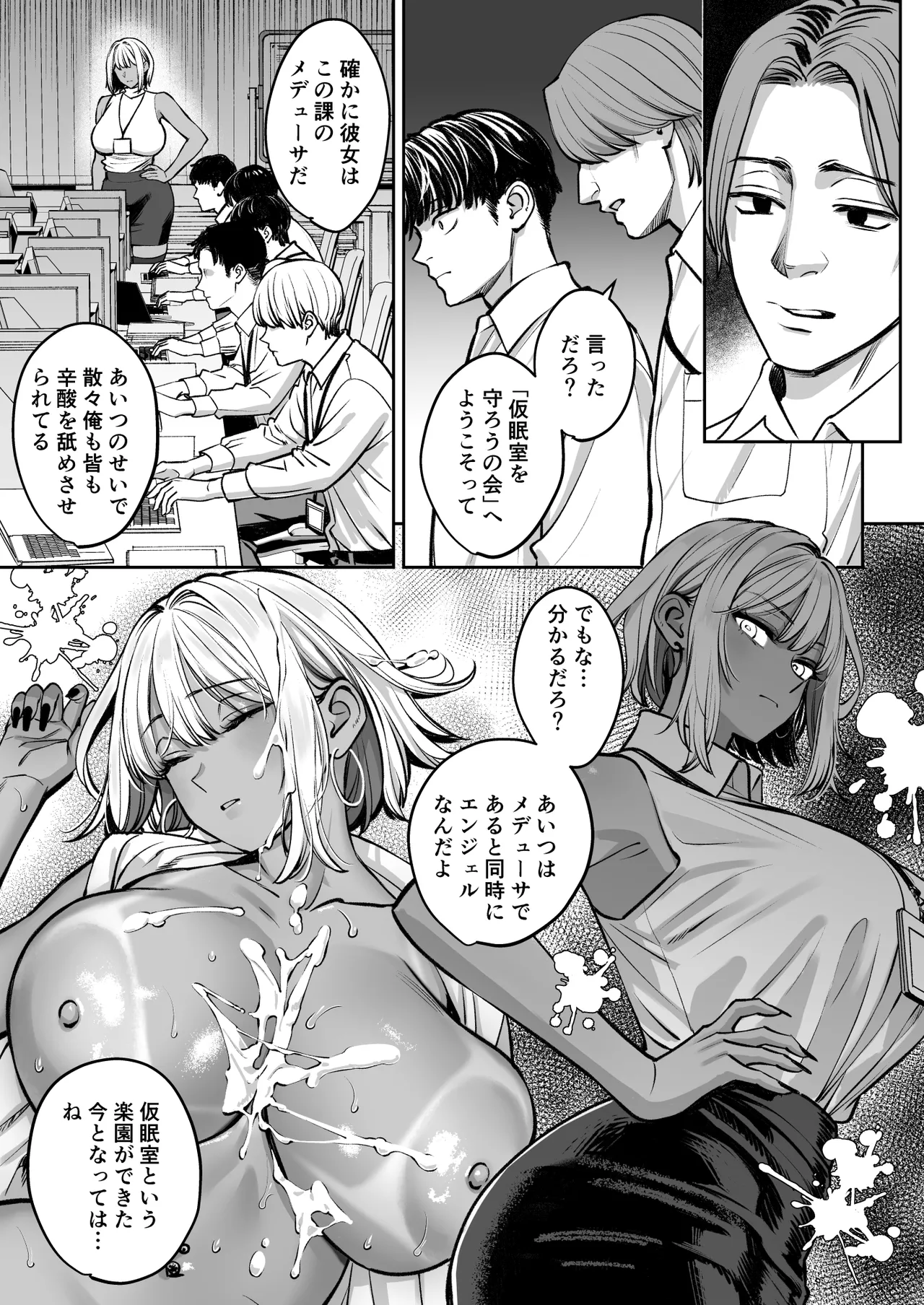 ブラック企業の仮眠室がヤリ部屋になってた話 - page38