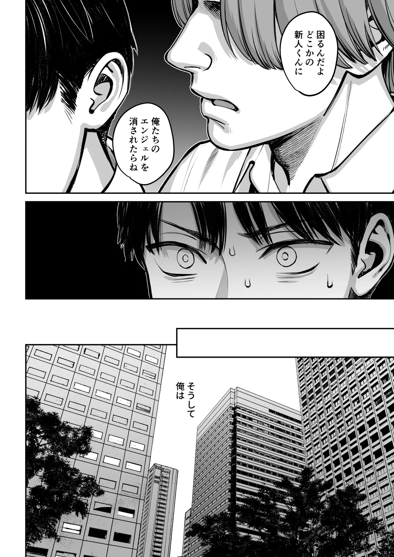 ブラック企業の仮眠室がヤリ部屋になってた話 - page39