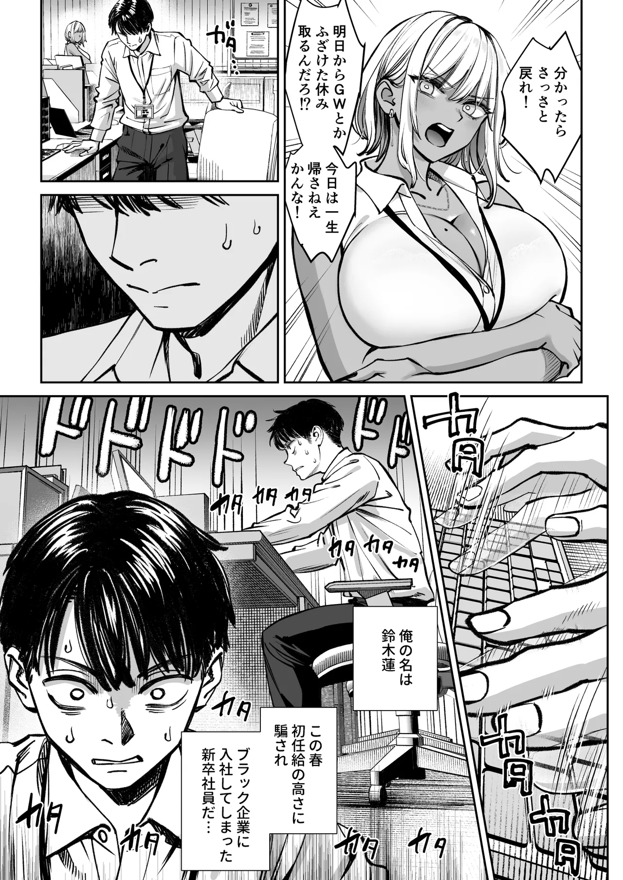 ブラック企業の仮眠室がヤリ部屋になってた話 - page4