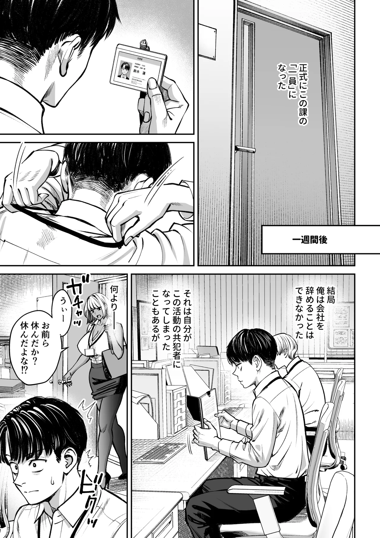 ブラック企業の仮眠室がヤリ部屋になってた話 - page40