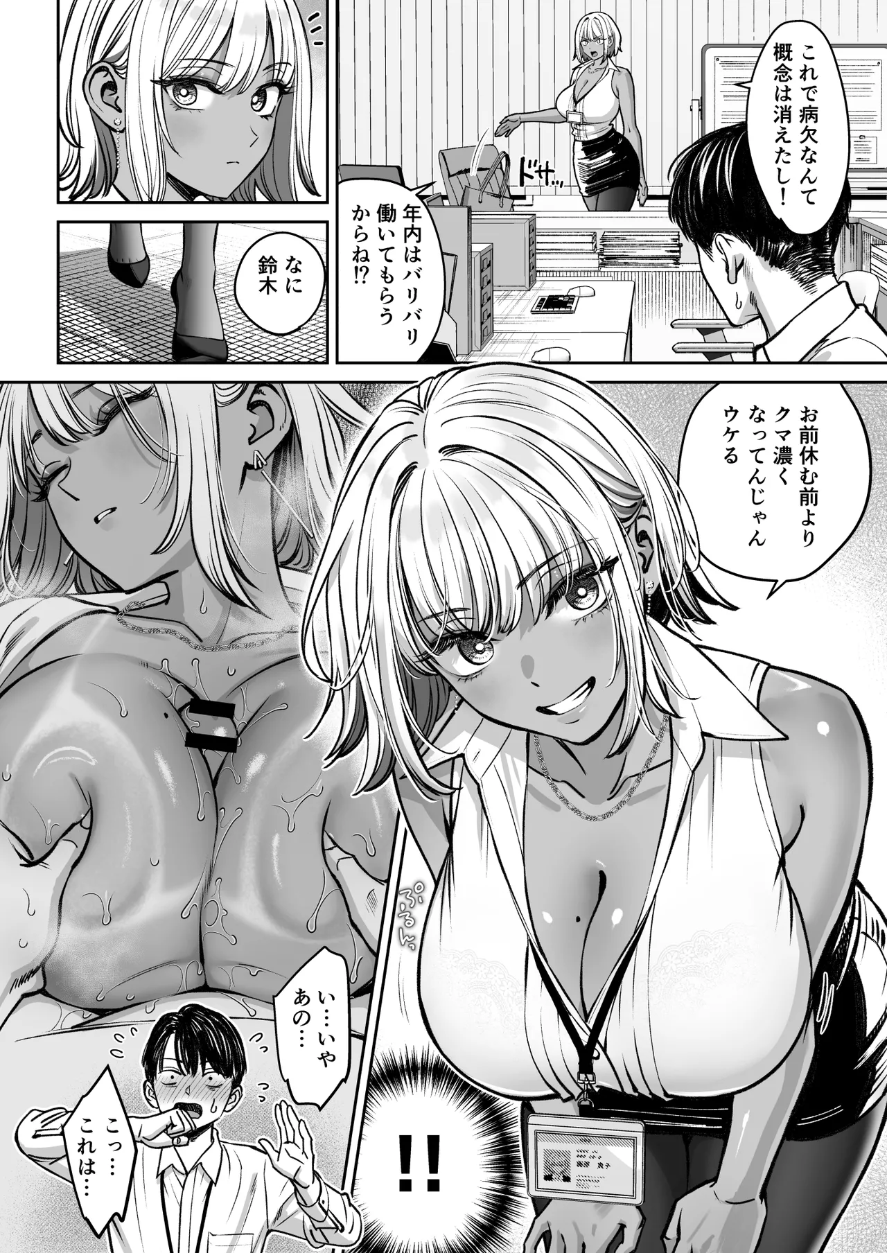 ブラック企業の仮眠室がヤリ部屋になってた話 - page41
