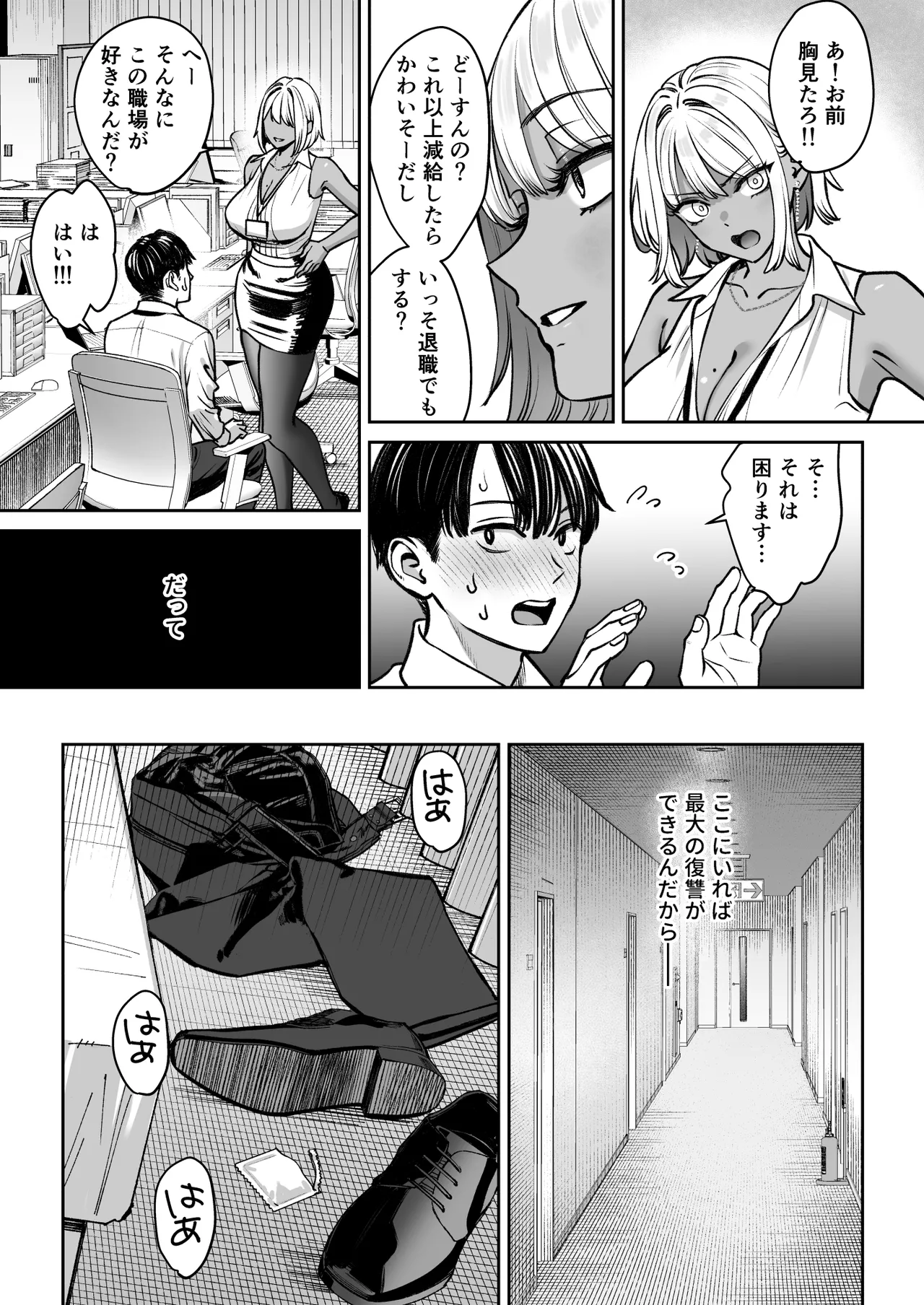 ブラック企業の仮眠室がヤリ部屋になってた話 - page42