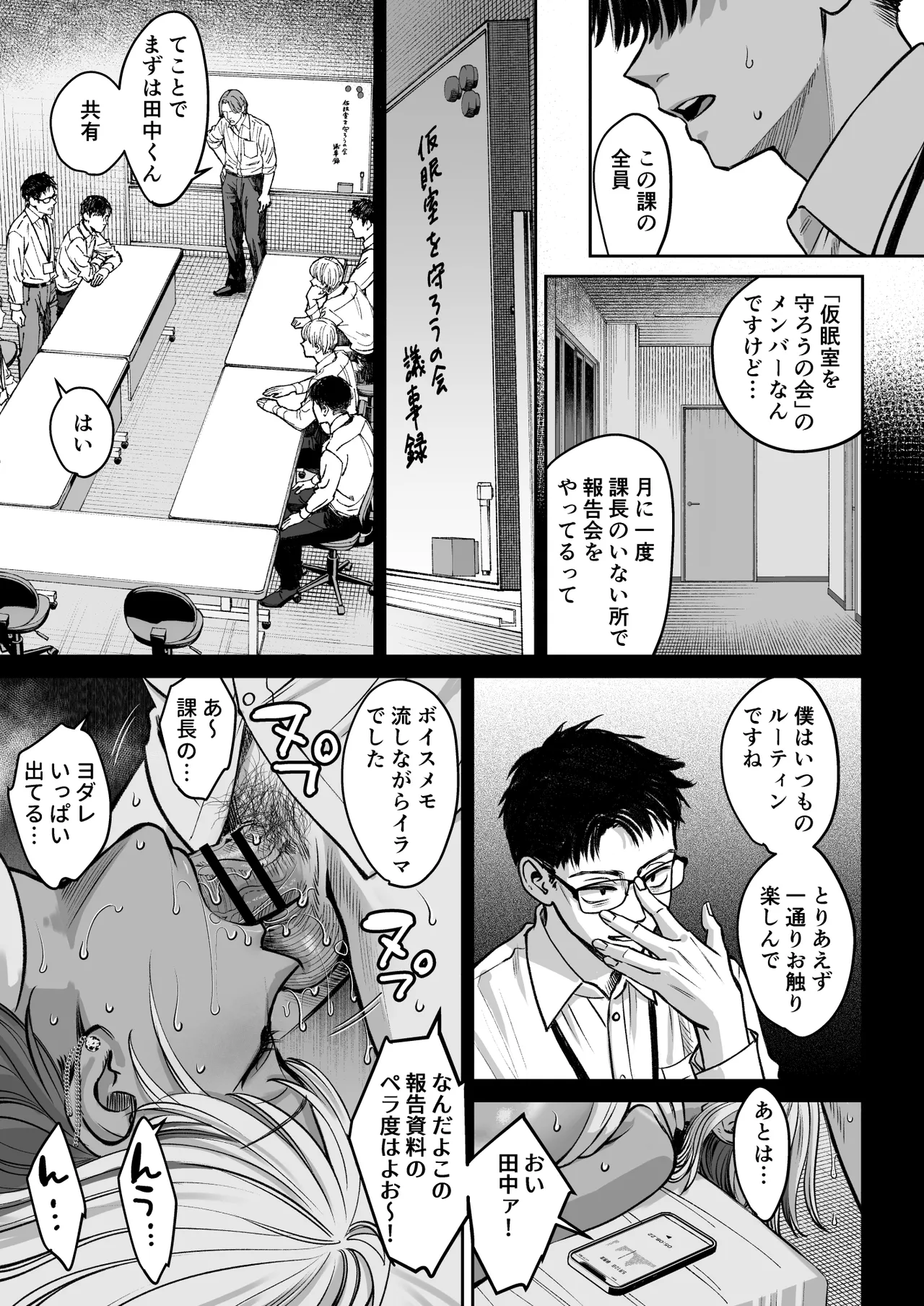ブラック企業の仮眠室がヤリ部屋になってた話 - page46