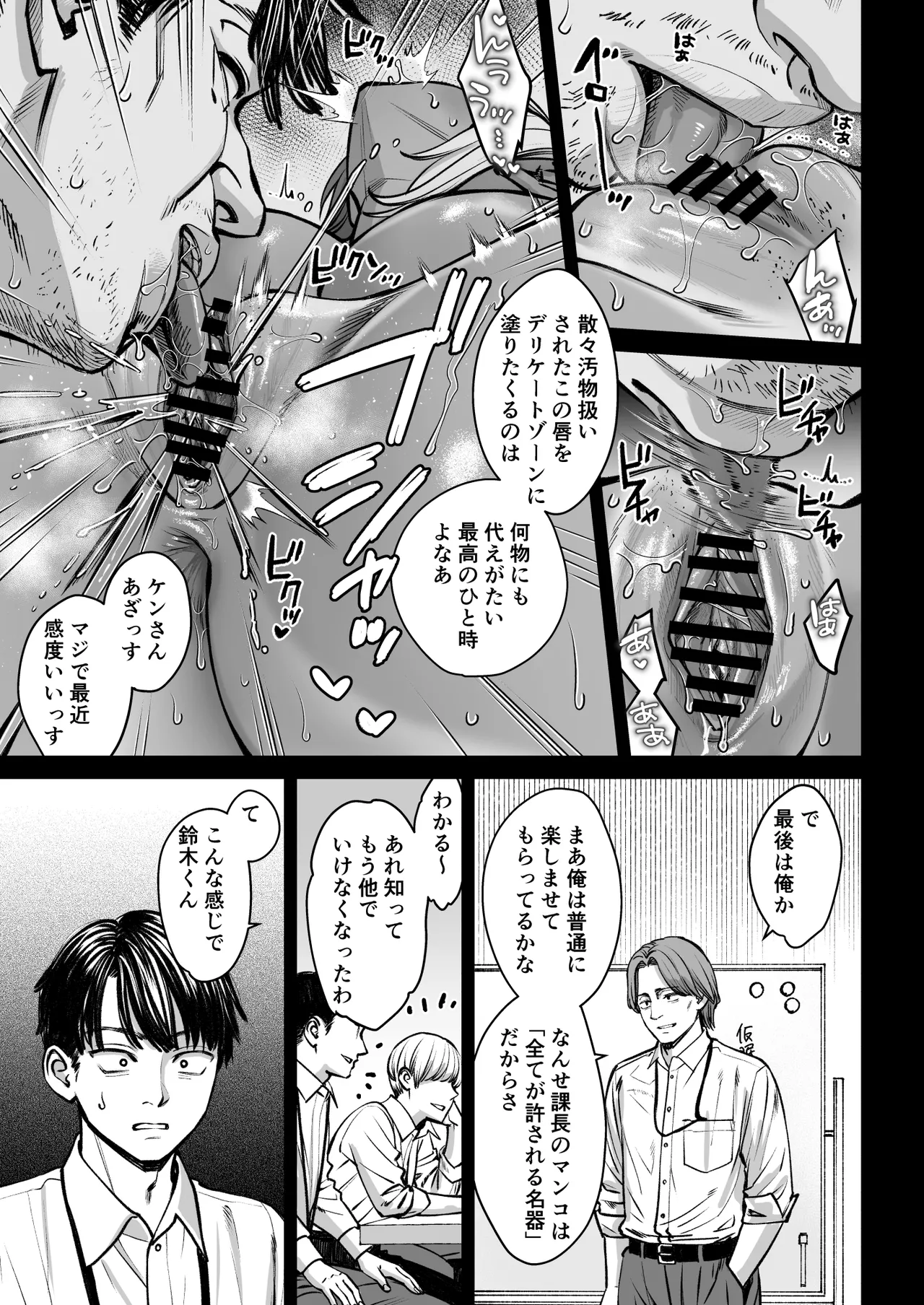 ブラック企業の仮眠室がヤリ部屋になってた話 - page48