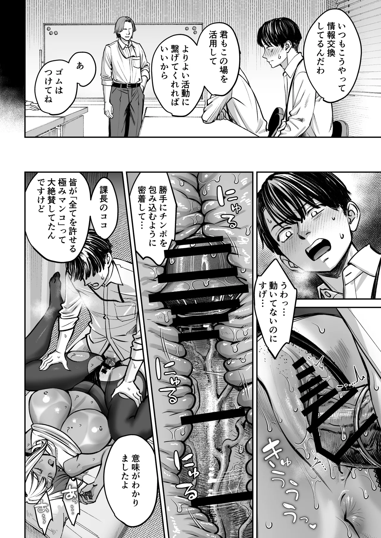 ブラック企業の仮眠室がヤリ部屋になってた話 - page49