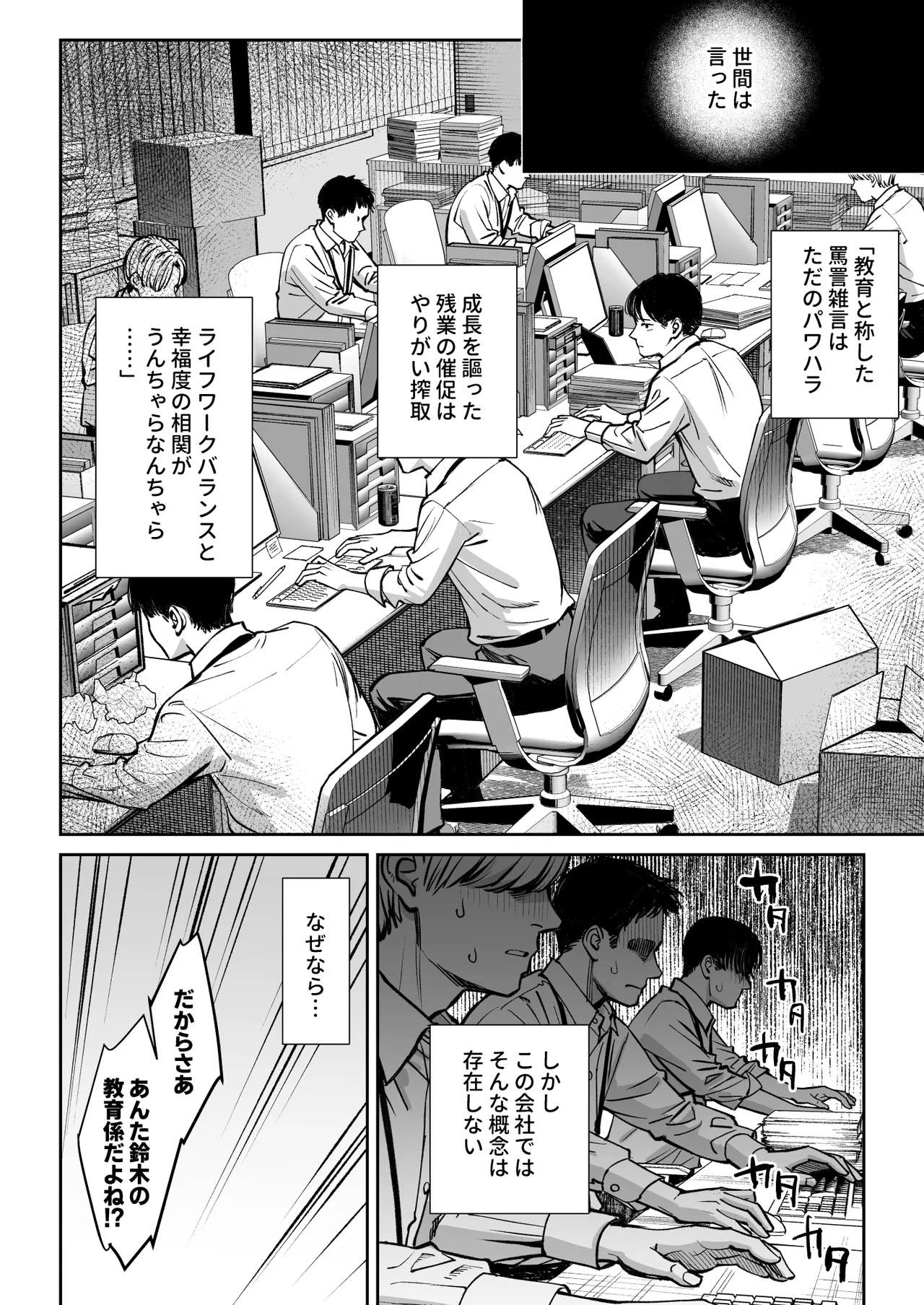 ブラック企業の仮眠室がヤリ部屋になってた話 - page5