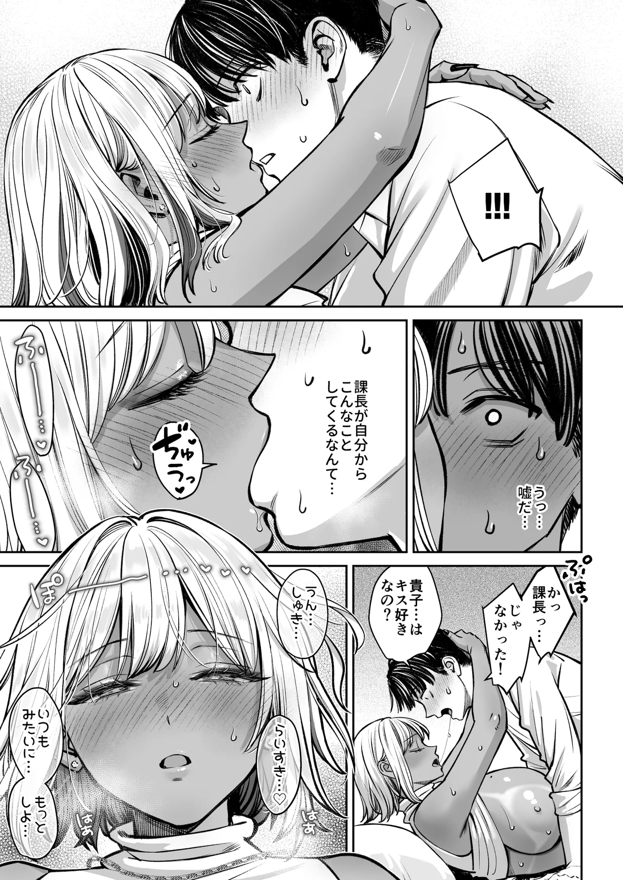 ブラック企業の仮眠室がヤリ部屋になってた話 - page58
