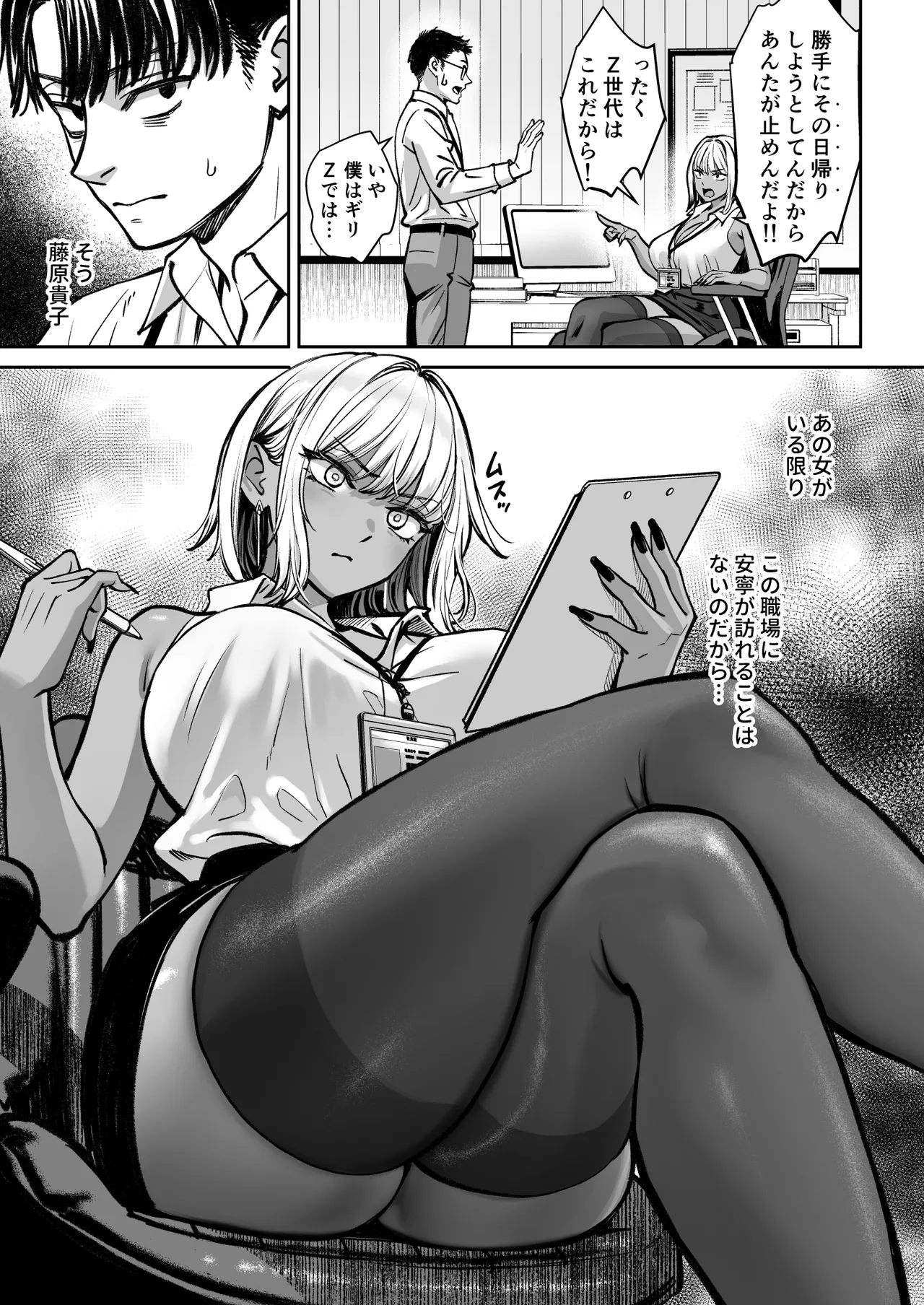 ブラック企業の仮眠室がヤリ部屋になってた話 - page6