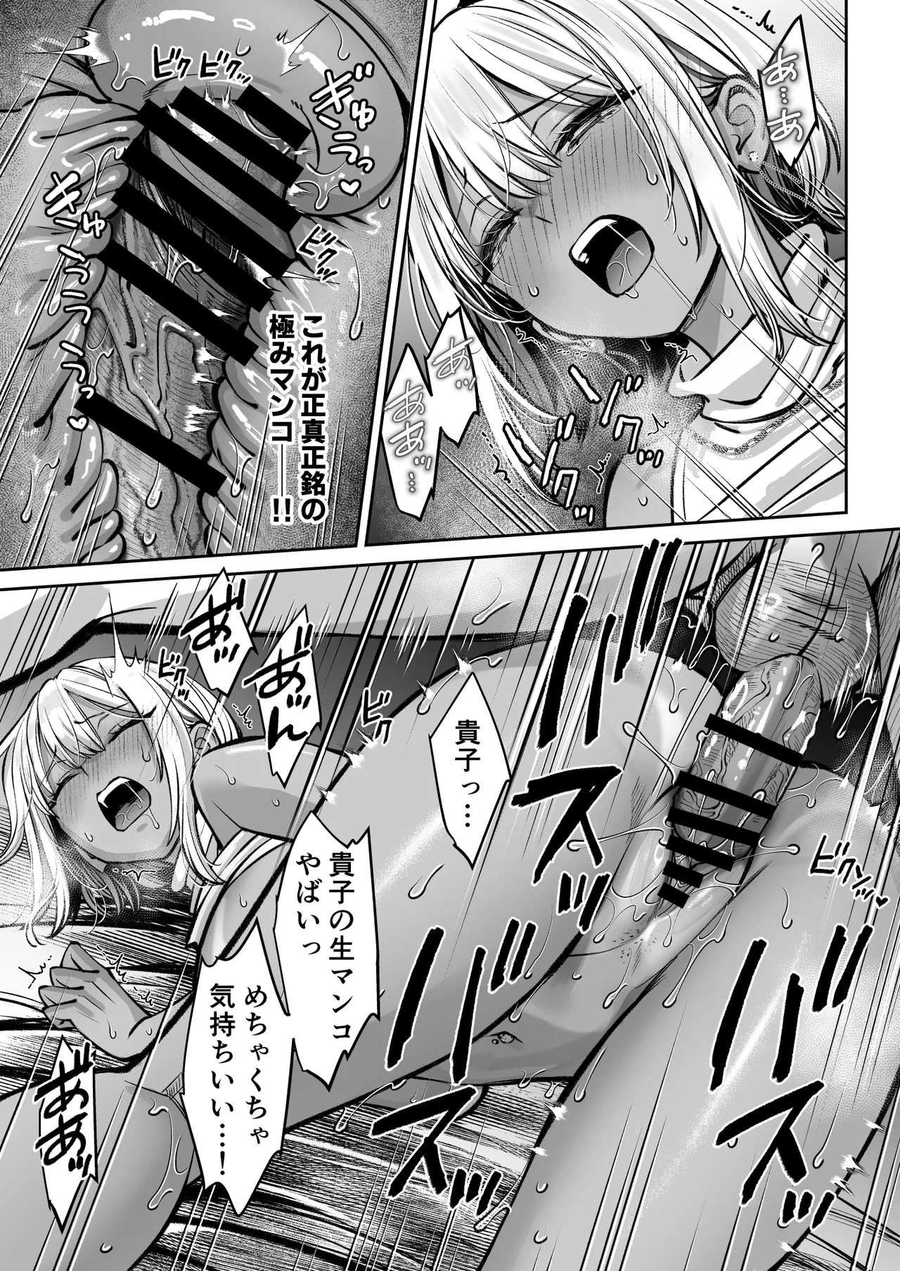 ブラック企業の仮眠室がヤリ部屋になってた話 - page62