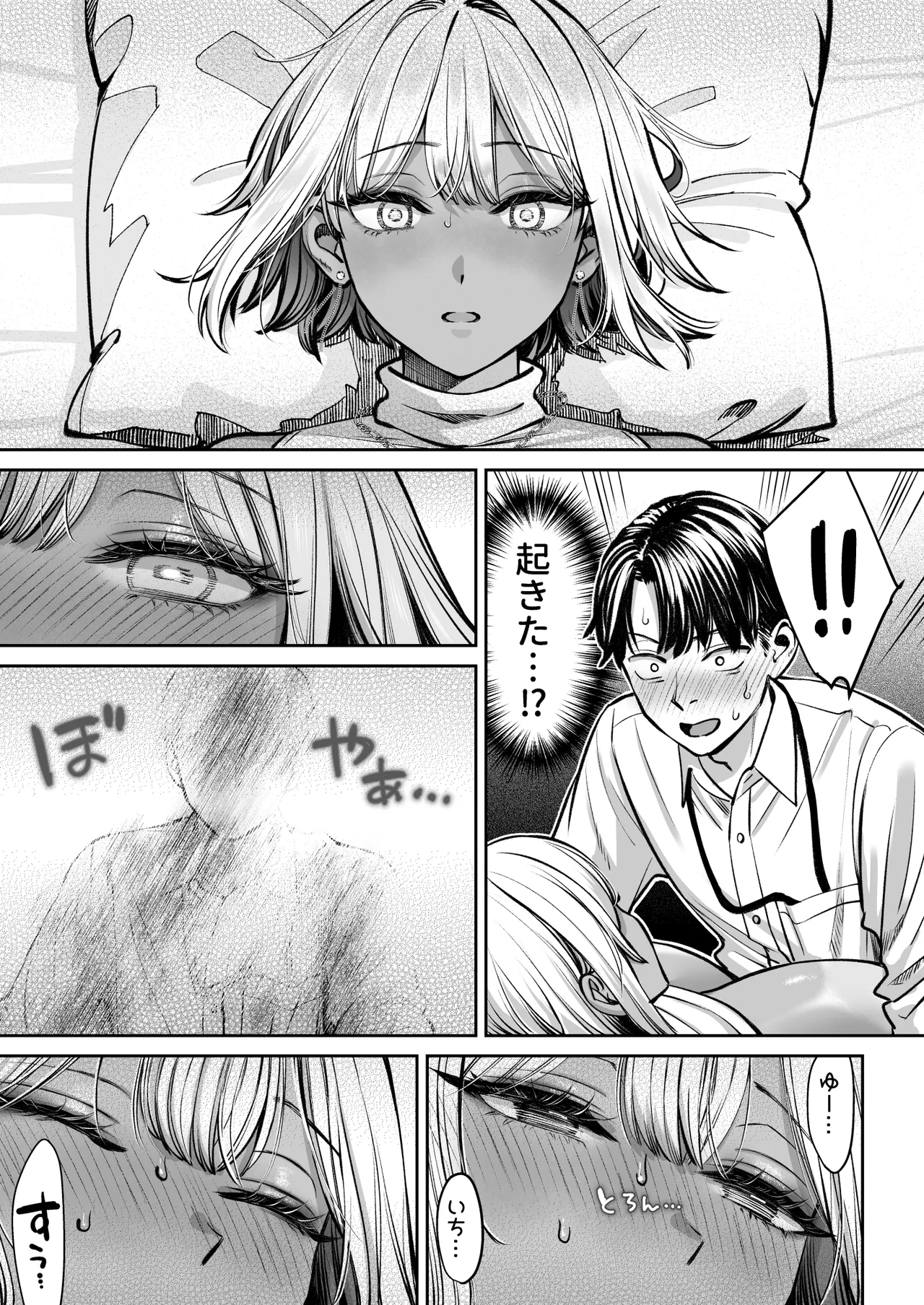 ブラック企業の仮眠室がヤリ部屋になってた話 - page70