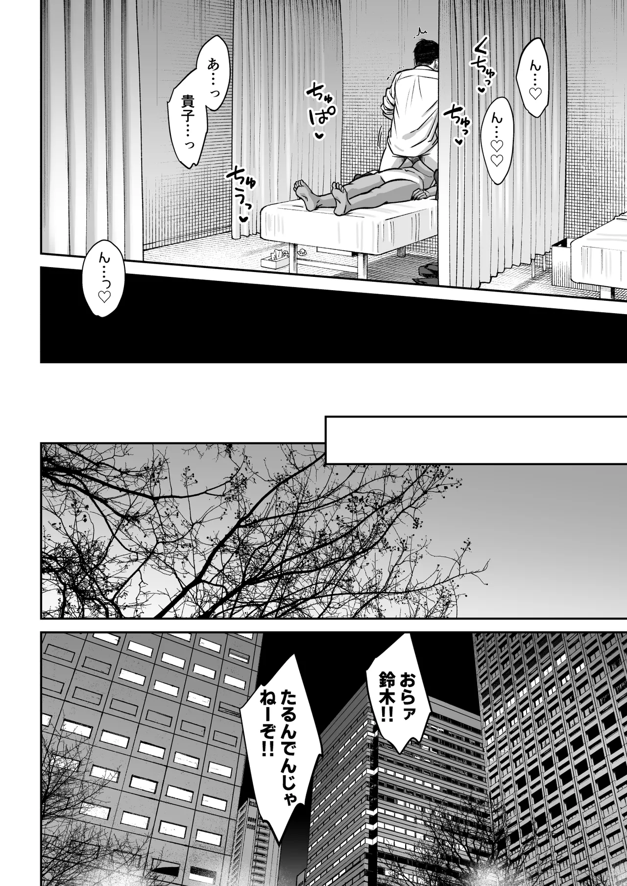 ブラック企業の仮眠室がヤリ部屋になってた話 - page73