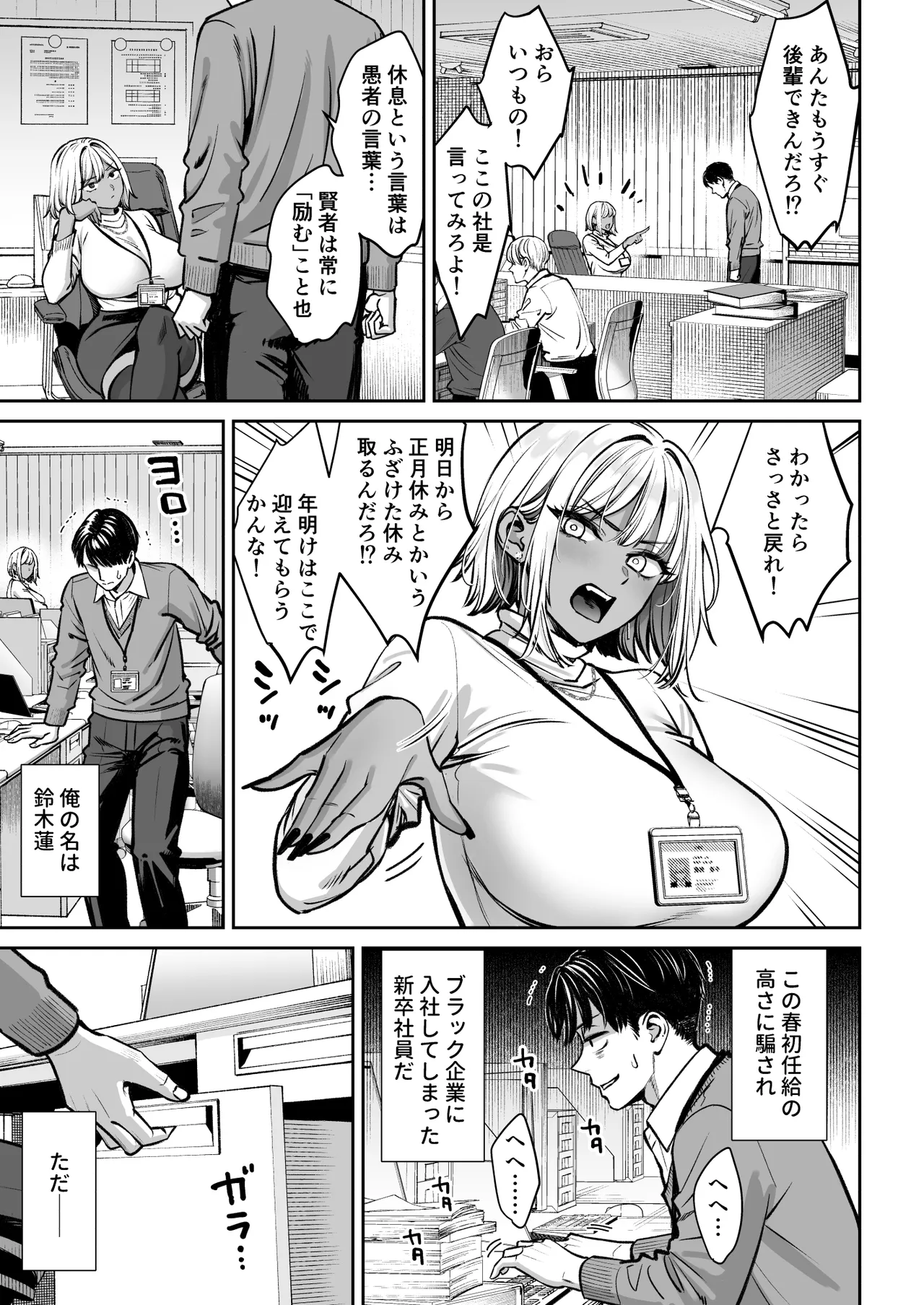 ブラック企業の仮眠室がヤリ部屋になってた話 - page74