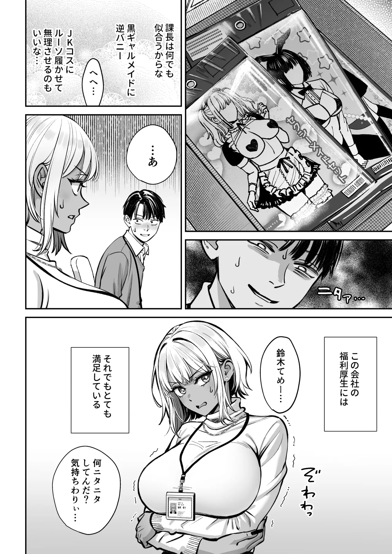 ブラック企業の仮眠室がヤリ部屋になってた話 - page75
