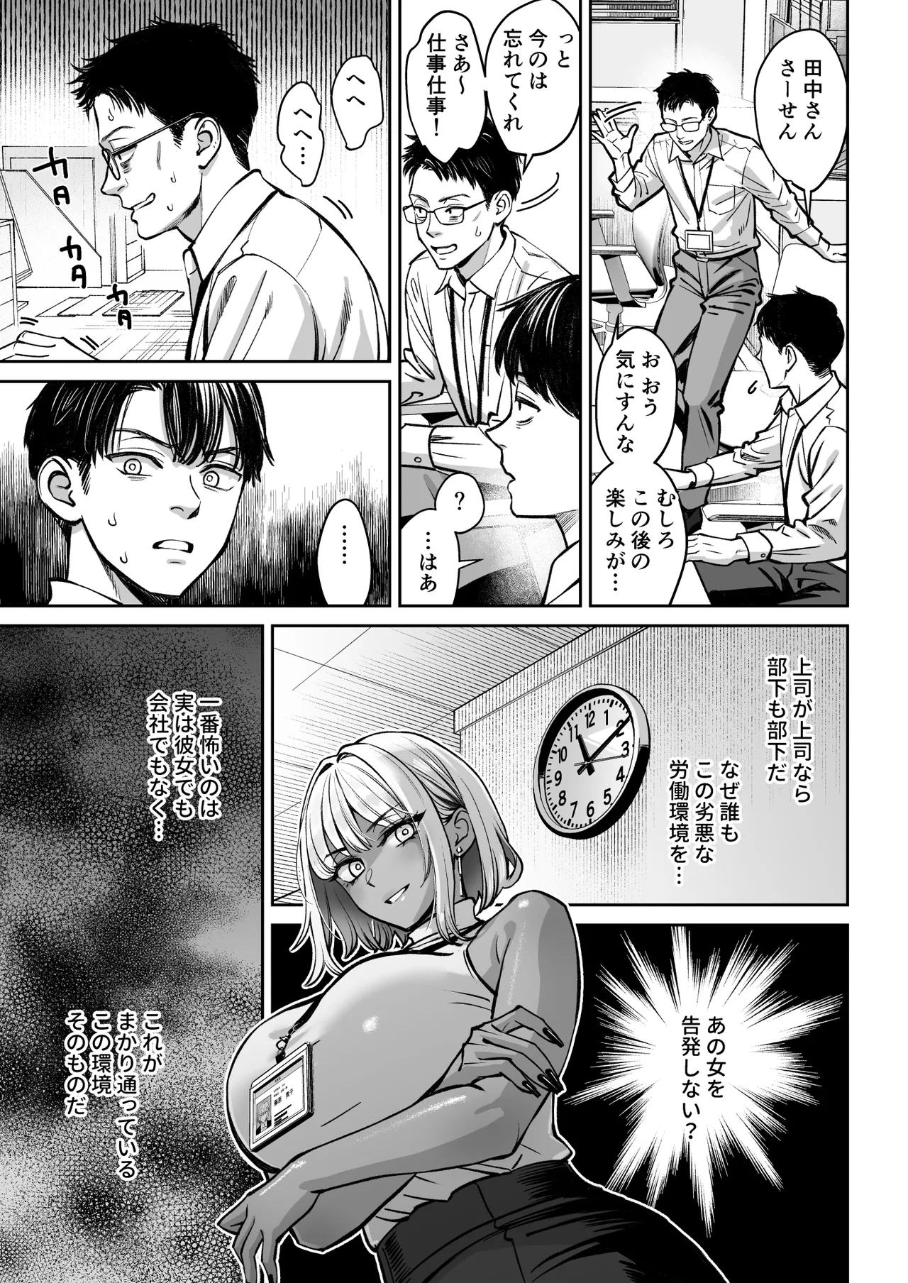 ブラック企業の仮眠室がヤリ部屋になってた話 - page8