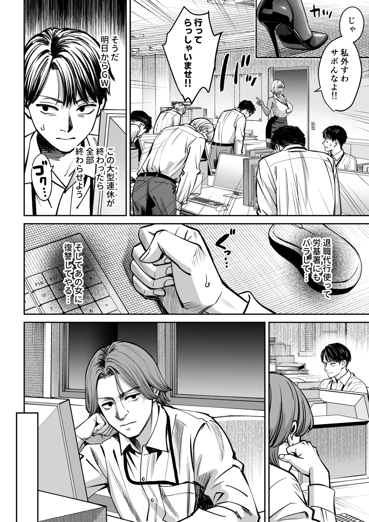 ブラック企業の仮眠室がヤリ部屋になってた話 - page9