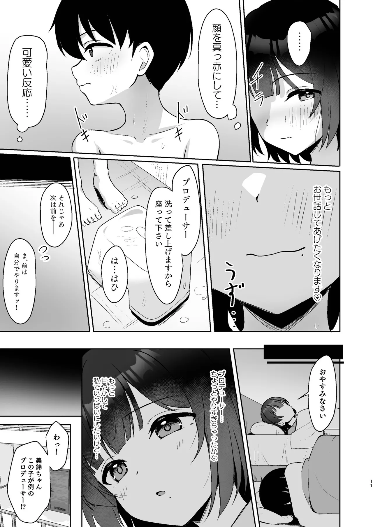 小さくなったPを美鈴がお世話する本 - page10