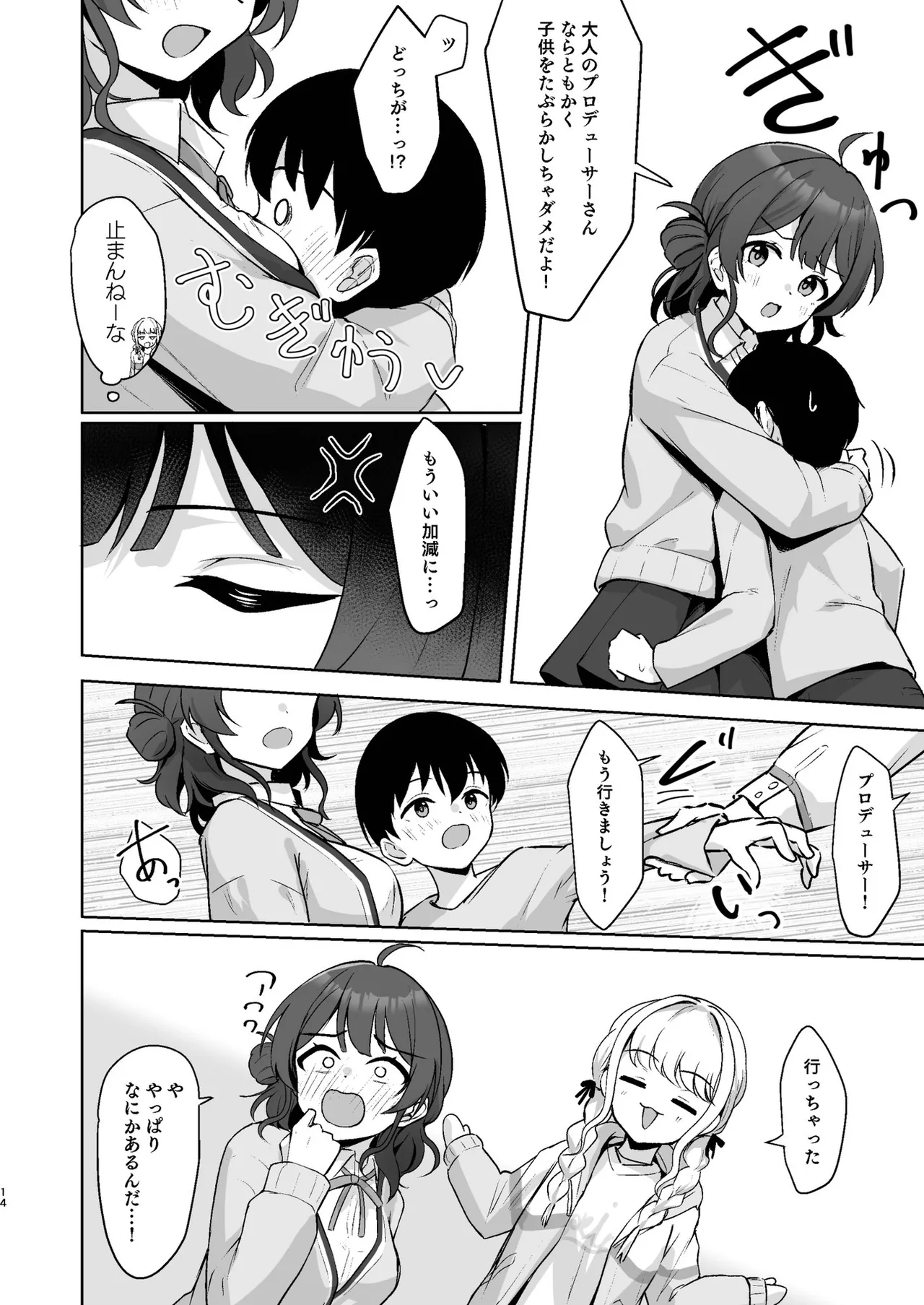 小さくなったPを美鈴がお世話する本 - page13