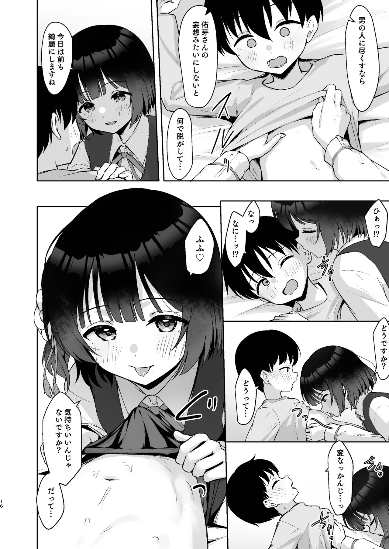 小さくなったPを美鈴がお世話する本 - page15