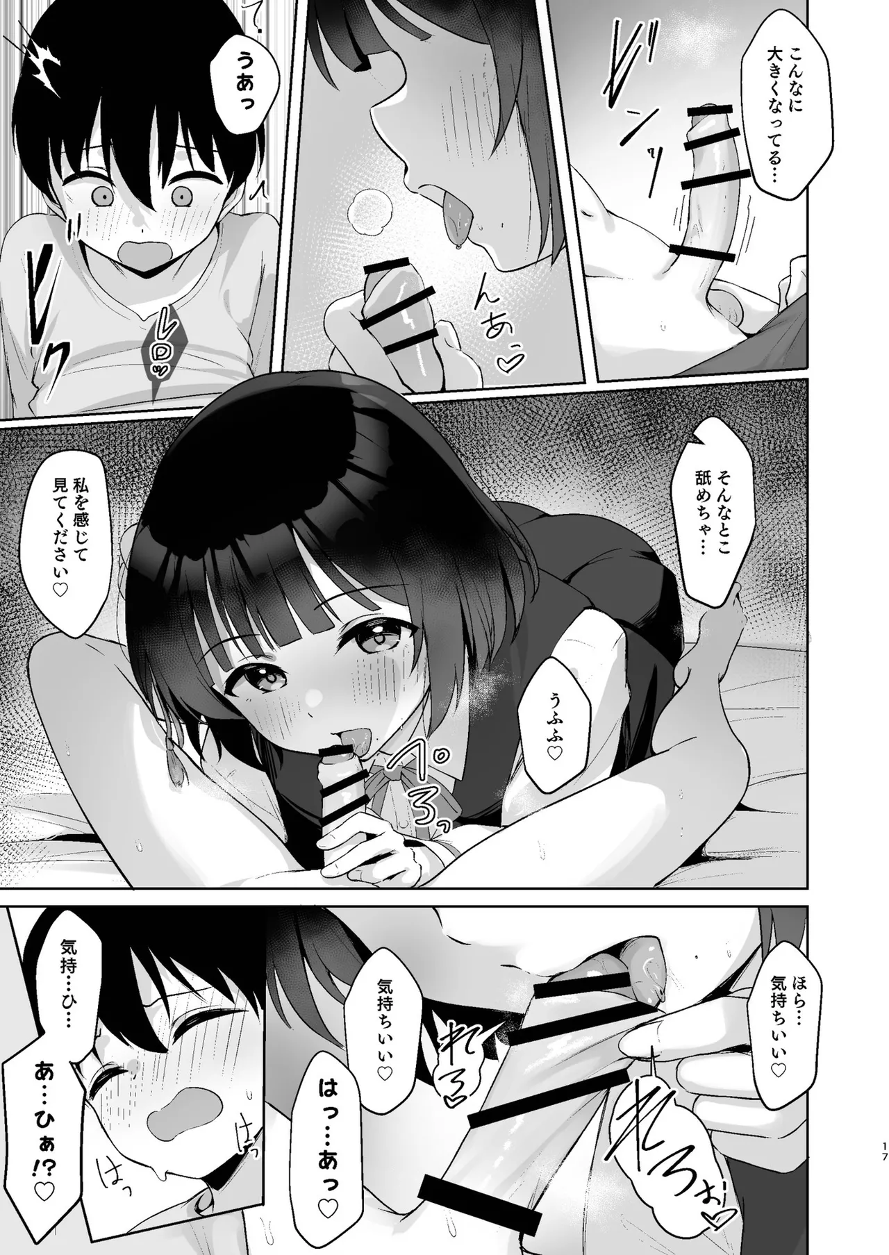 小さくなったPを美鈴がお世話する本 - page16
