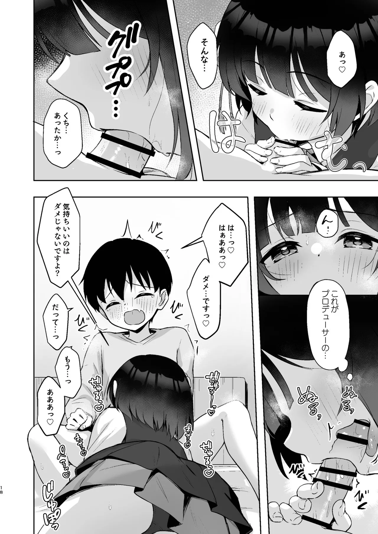 小さくなったPを美鈴がお世話する本 - page17