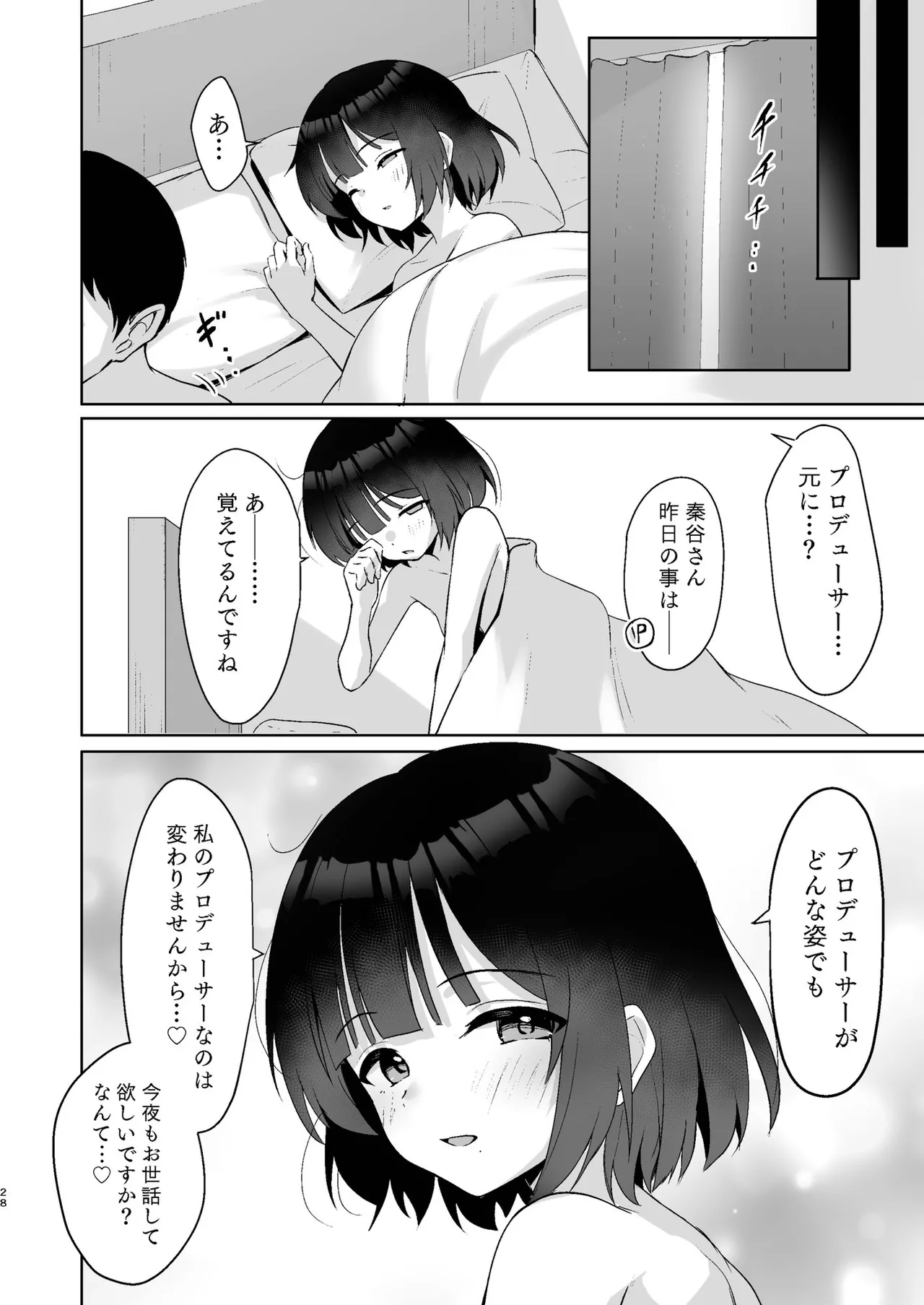 小さくなったPを美鈴がお世話する本 - page27
