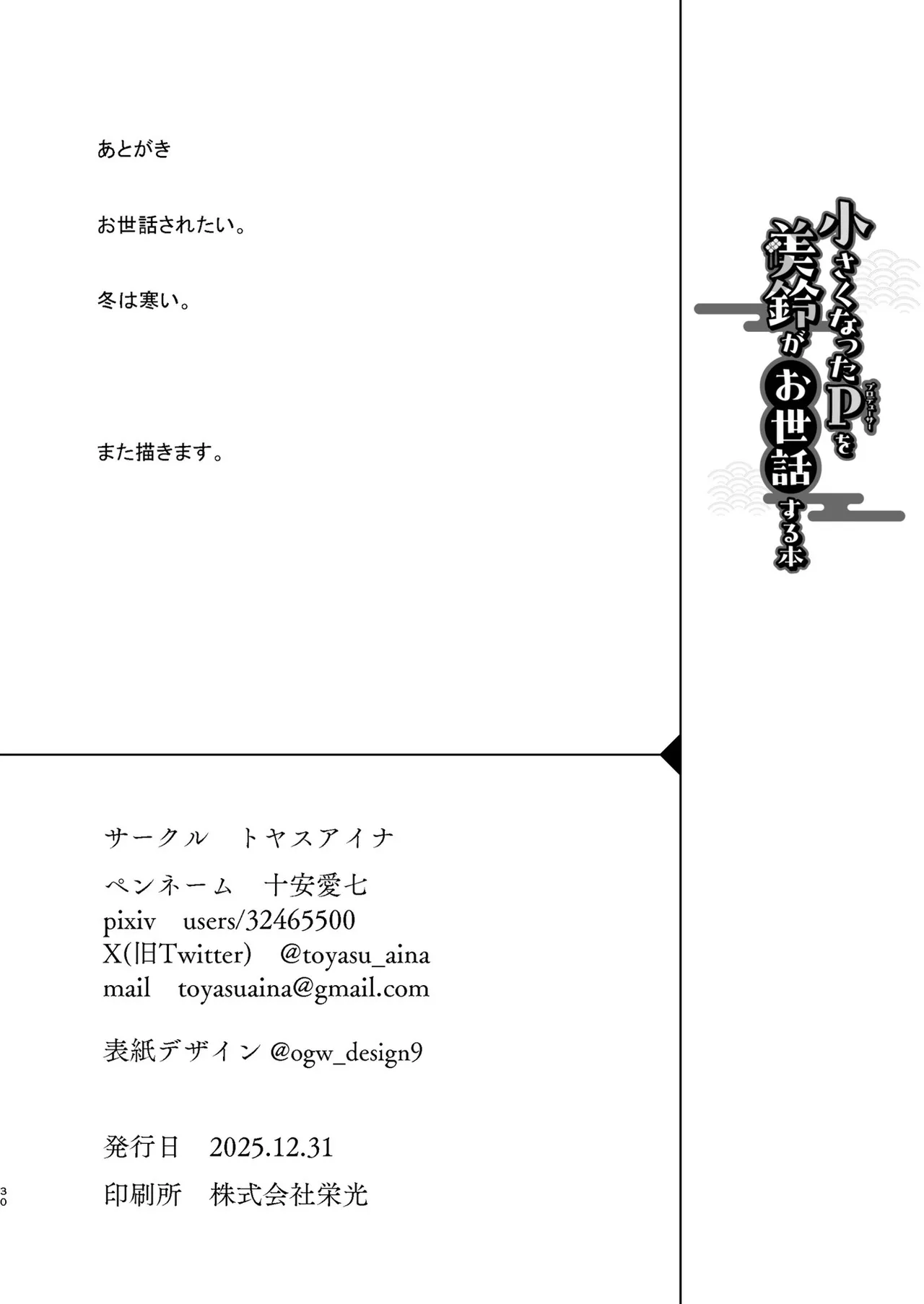 小さくなったPを美鈴がお世話する本 - page29