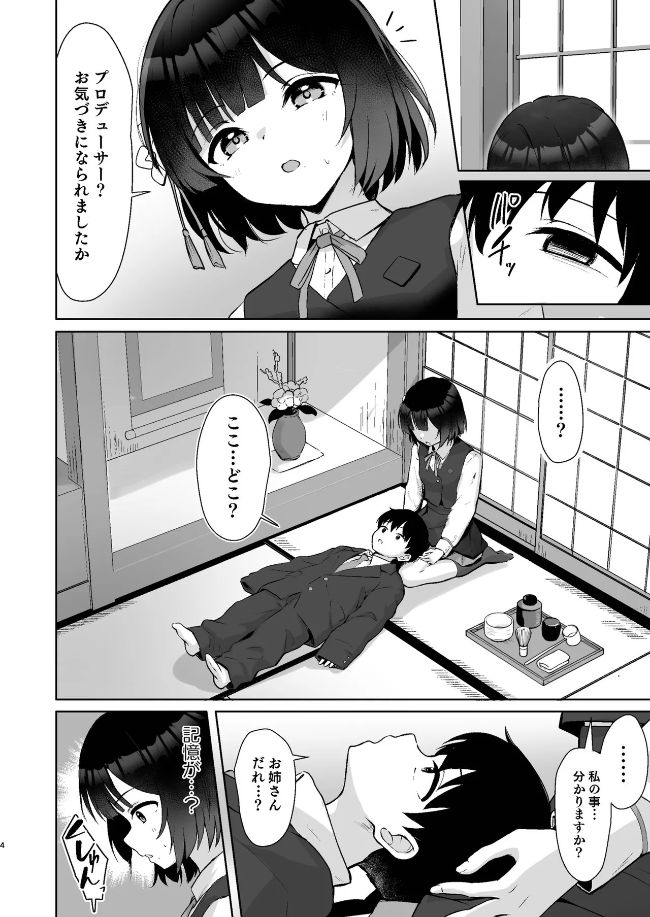 小さくなったPを美鈴がお世話する本 - page3