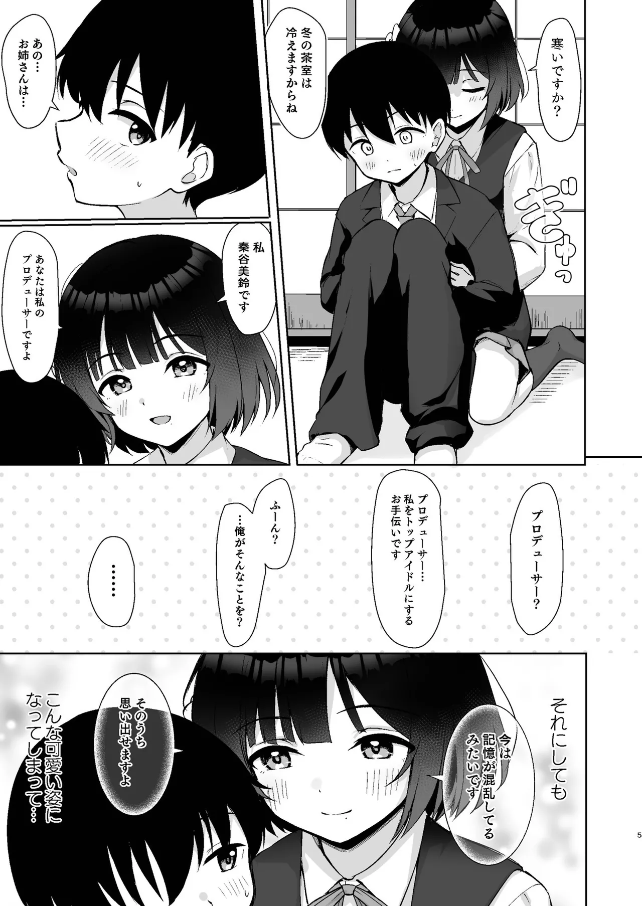 小さくなったPを美鈴がお世話する本 - page4