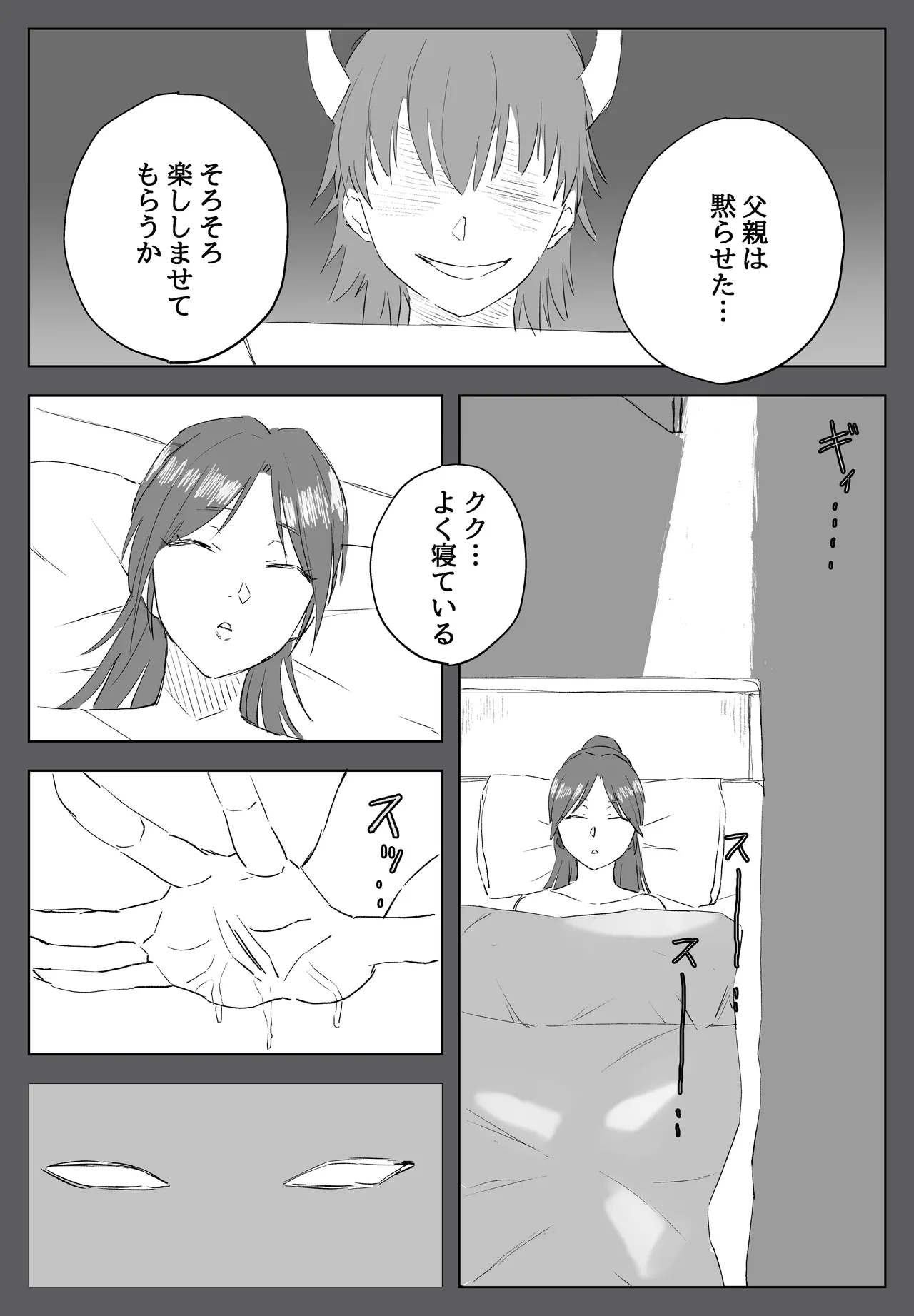 家族ヲ破壊スル者 - page12