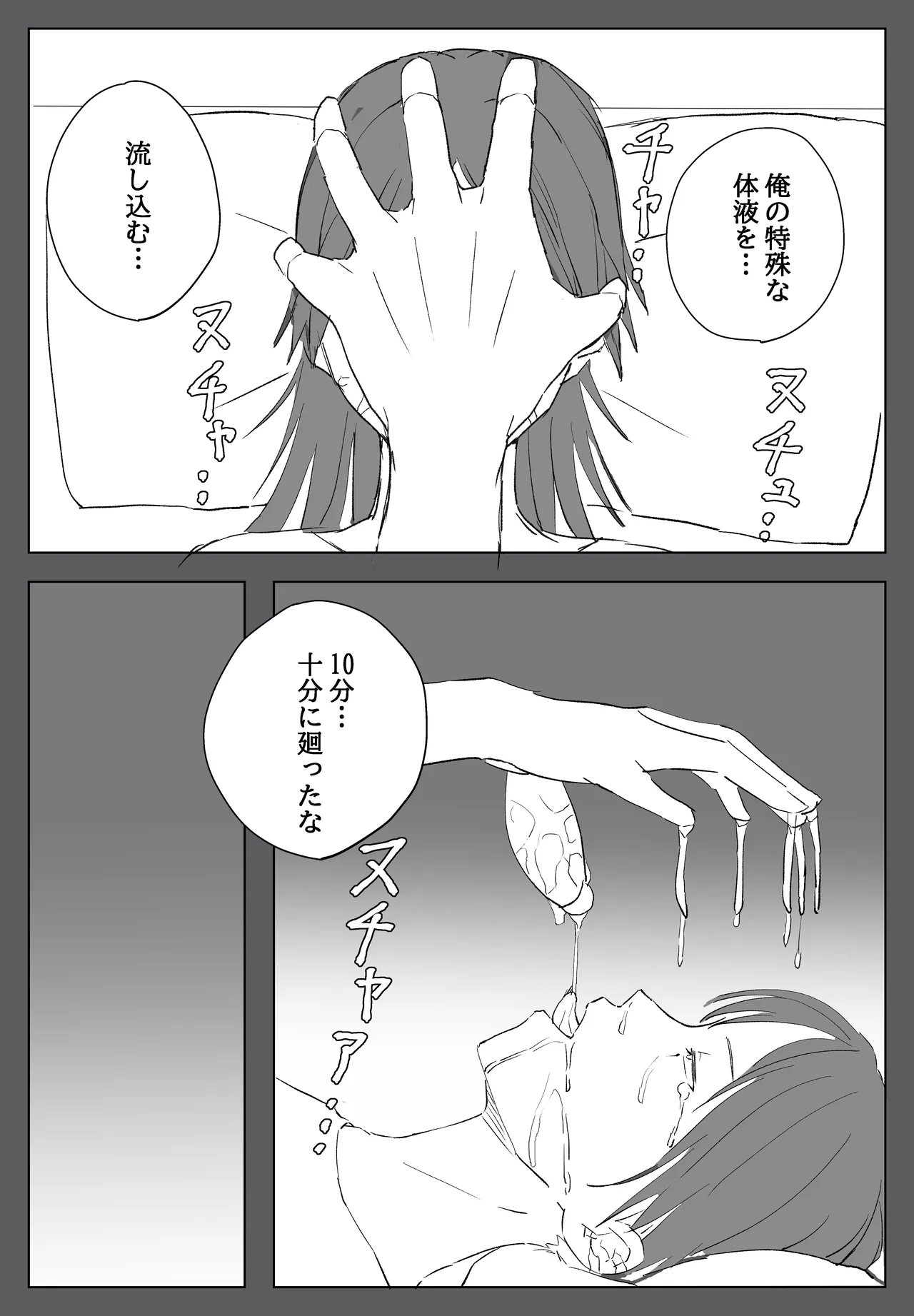 家族ヲ破壊スル者 - page13