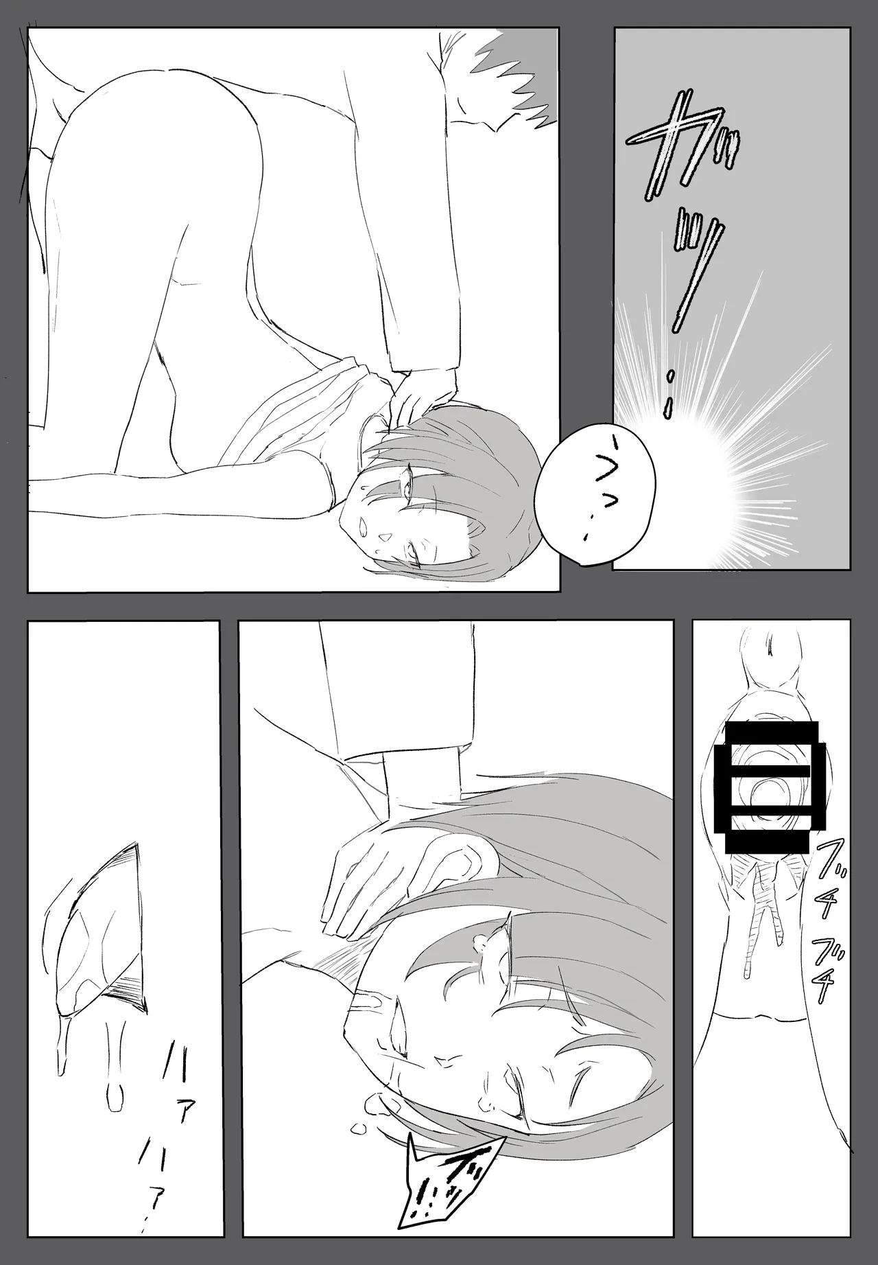 家族ヲ破壊スル者 - page15