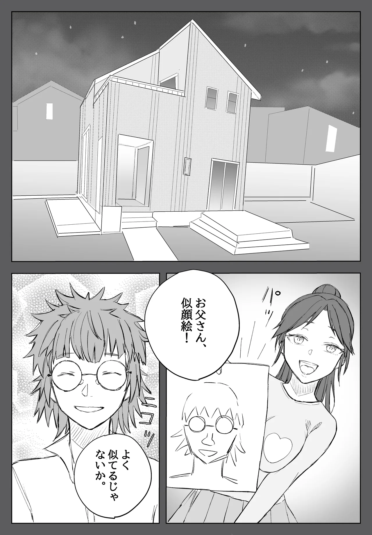 家族ヲ破壊スル者 - page2