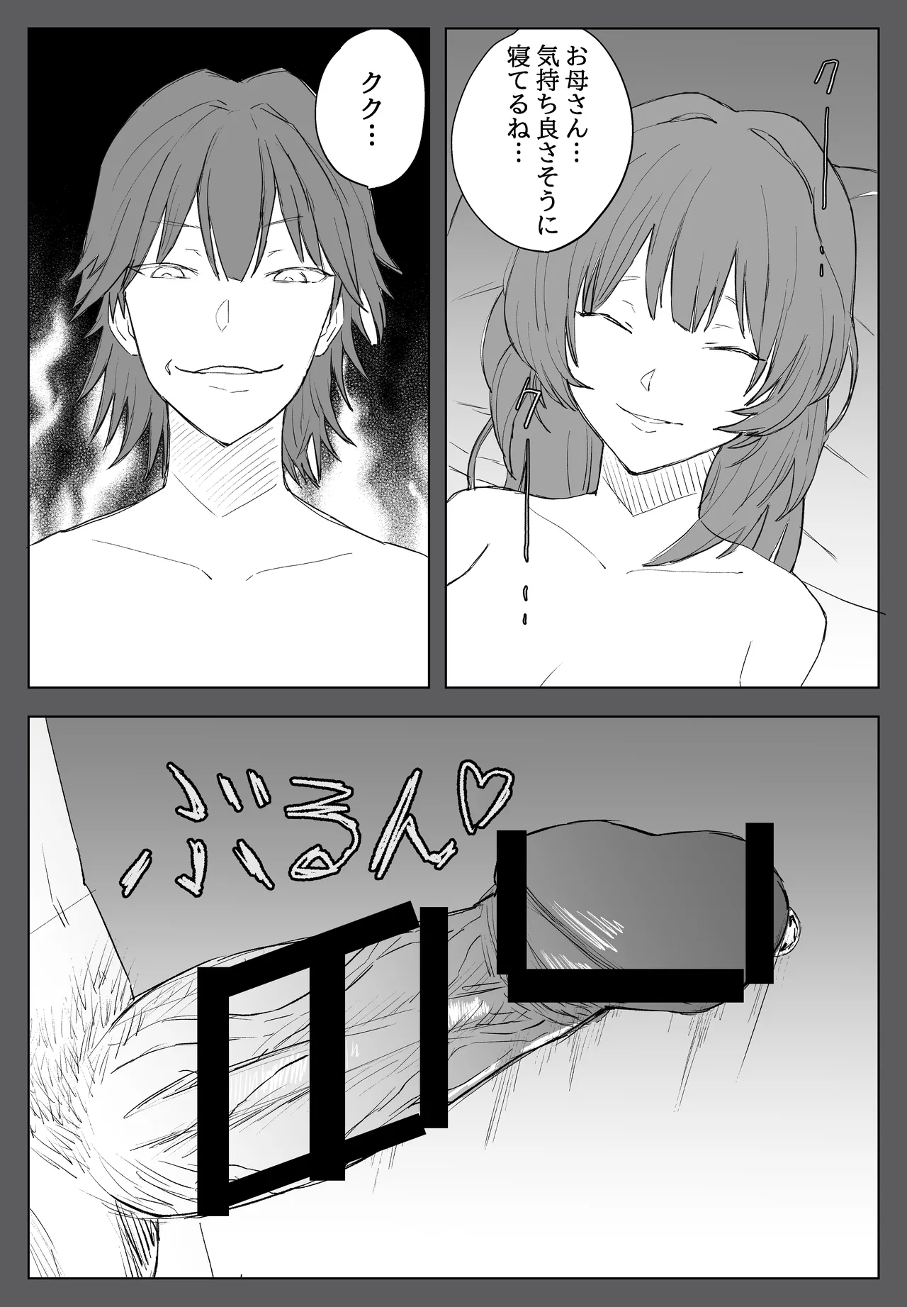 家族ヲ破壊スル者 - page23