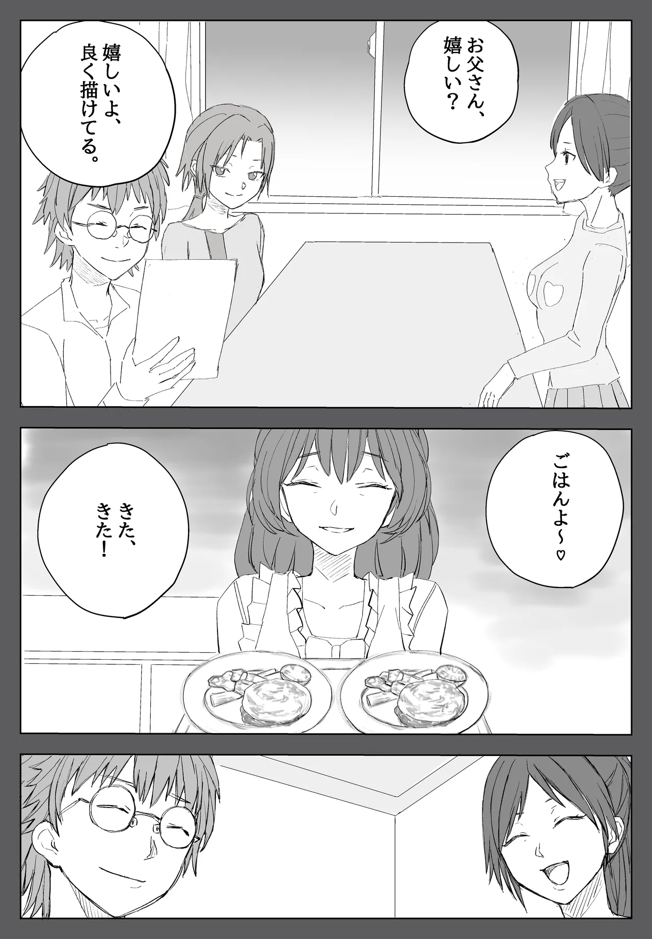 家族ヲ破壊スル者 - page3