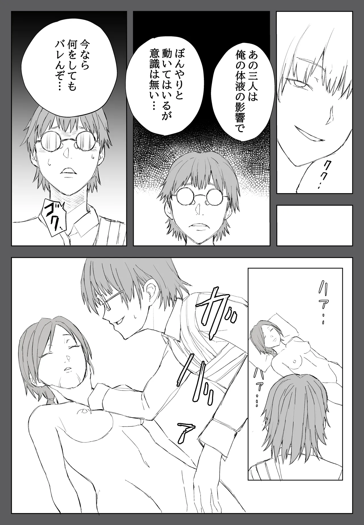 家族ヲ破壊スル者 - page39