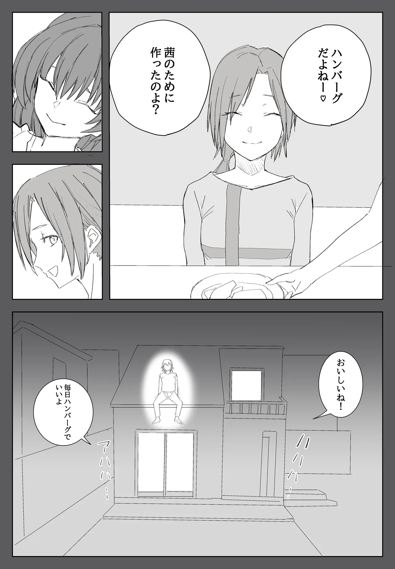 家族ヲ破壊スル者 - page4